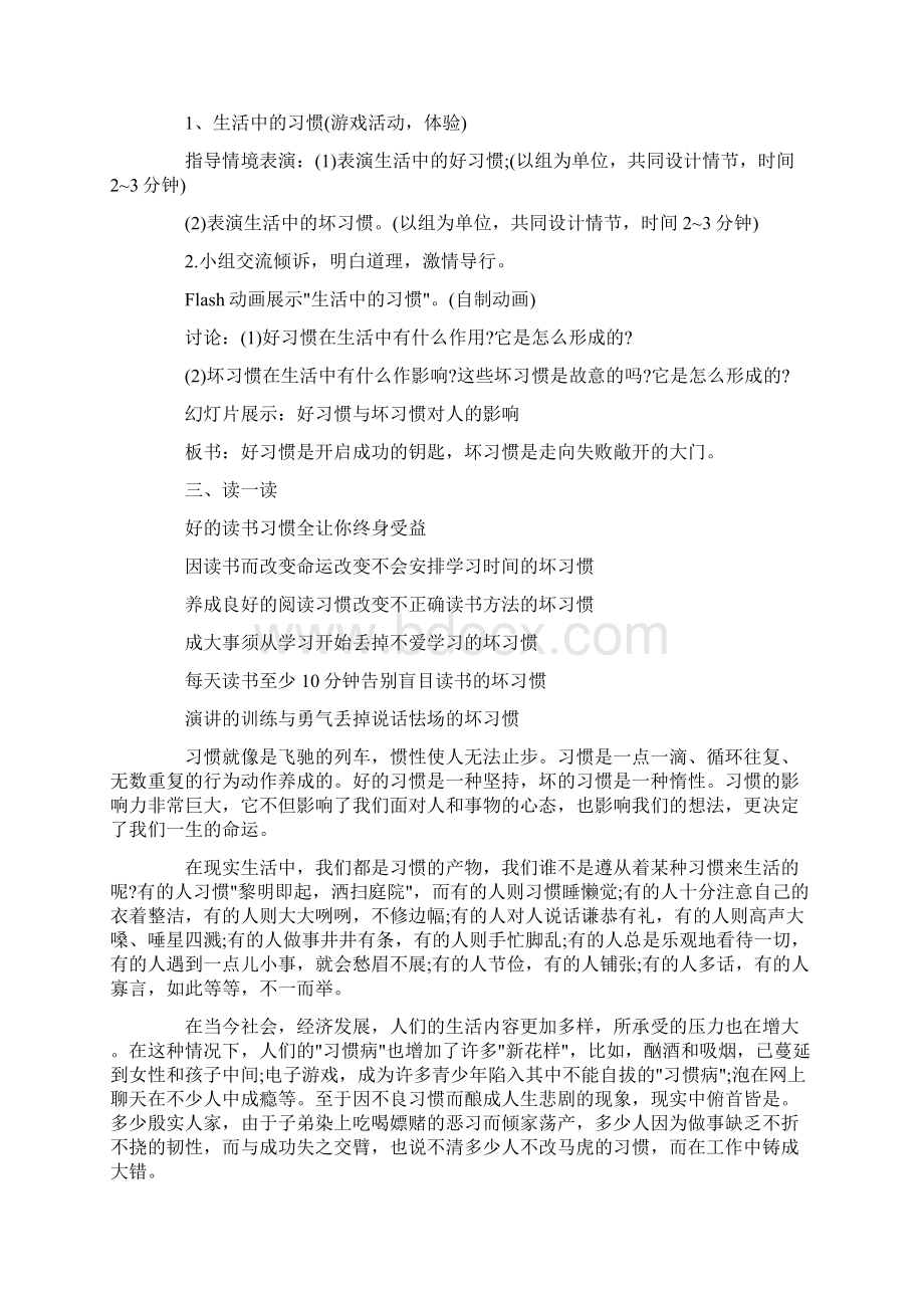 教师个人研修计划个人研修计划初中心理健康教育教案Word文档格式.docx_第2页