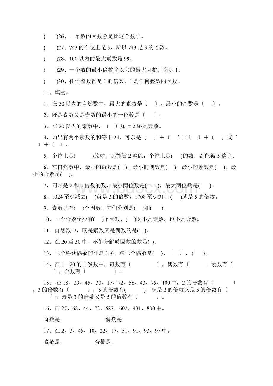 5年级数学倍数与因数提高练习题Word格式文档下载.docx_第2页