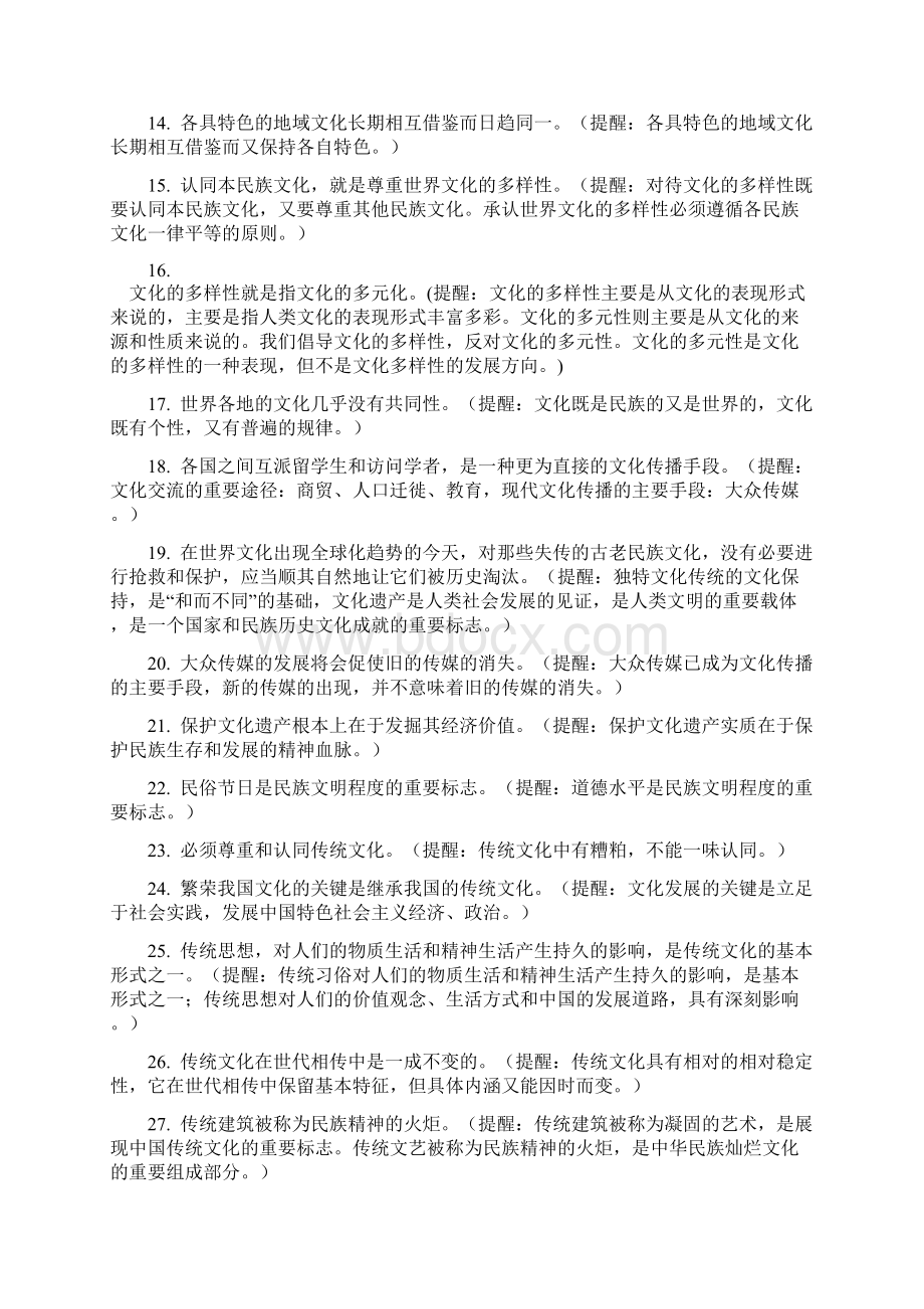 文化易错题高考Word文档格式.docx_第2页