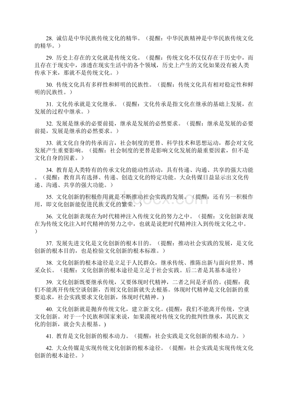 文化易错题高考Word文档格式.docx_第3页