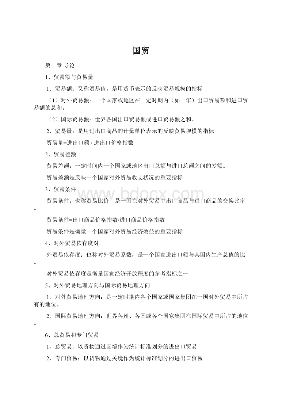 国贸文档格式.docx_第1页