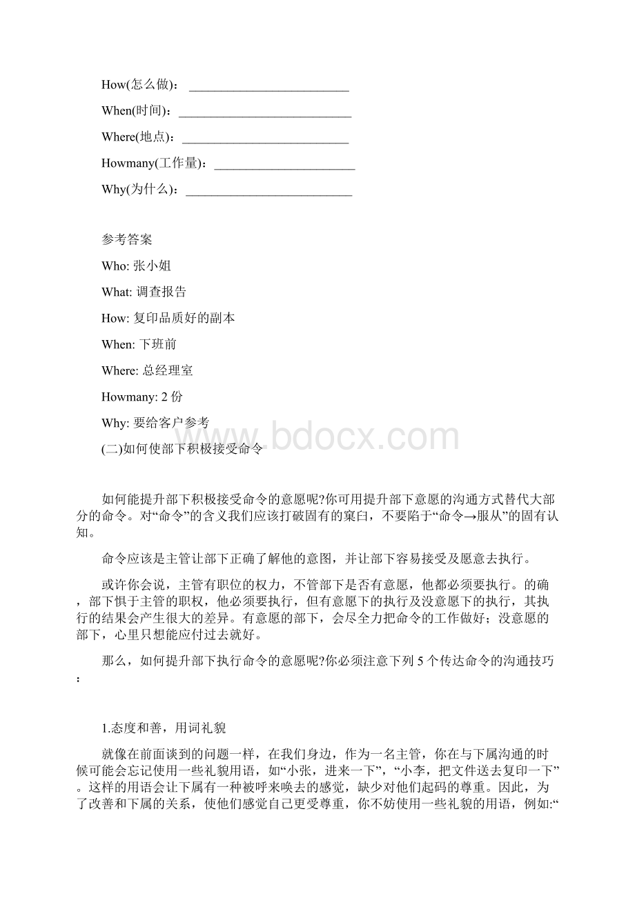 如何与部下进行沟通Word文档下载推荐.docx_第2页