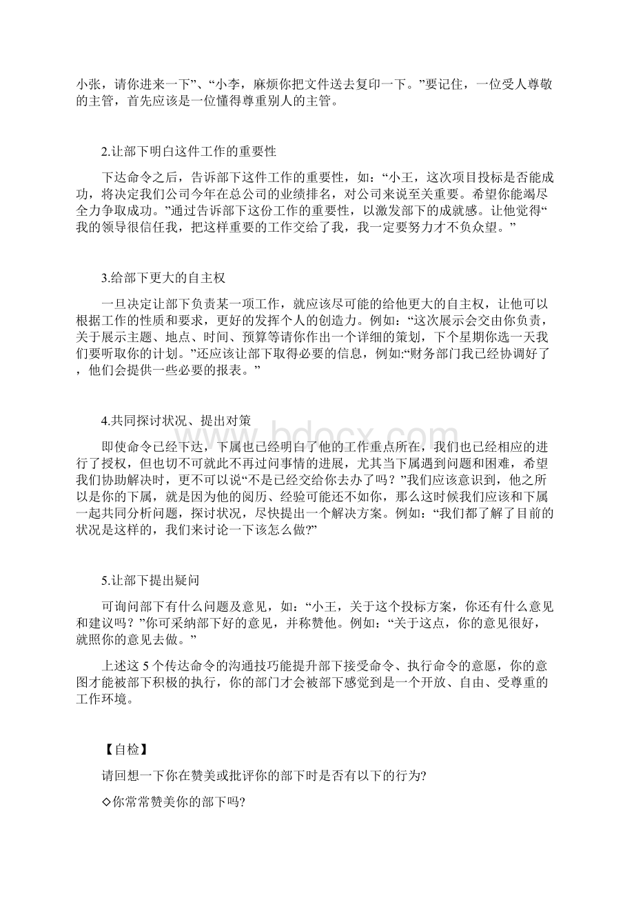 如何与部下进行沟通Word文档下载推荐.docx_第3页