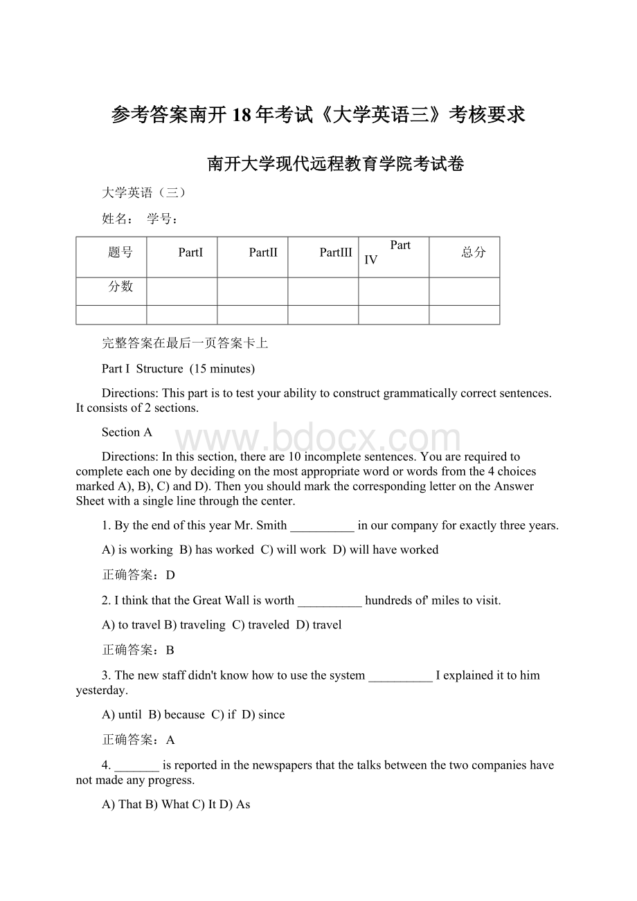 参考答案南开18年考试《大学英语三》考核要求.docx_第1页