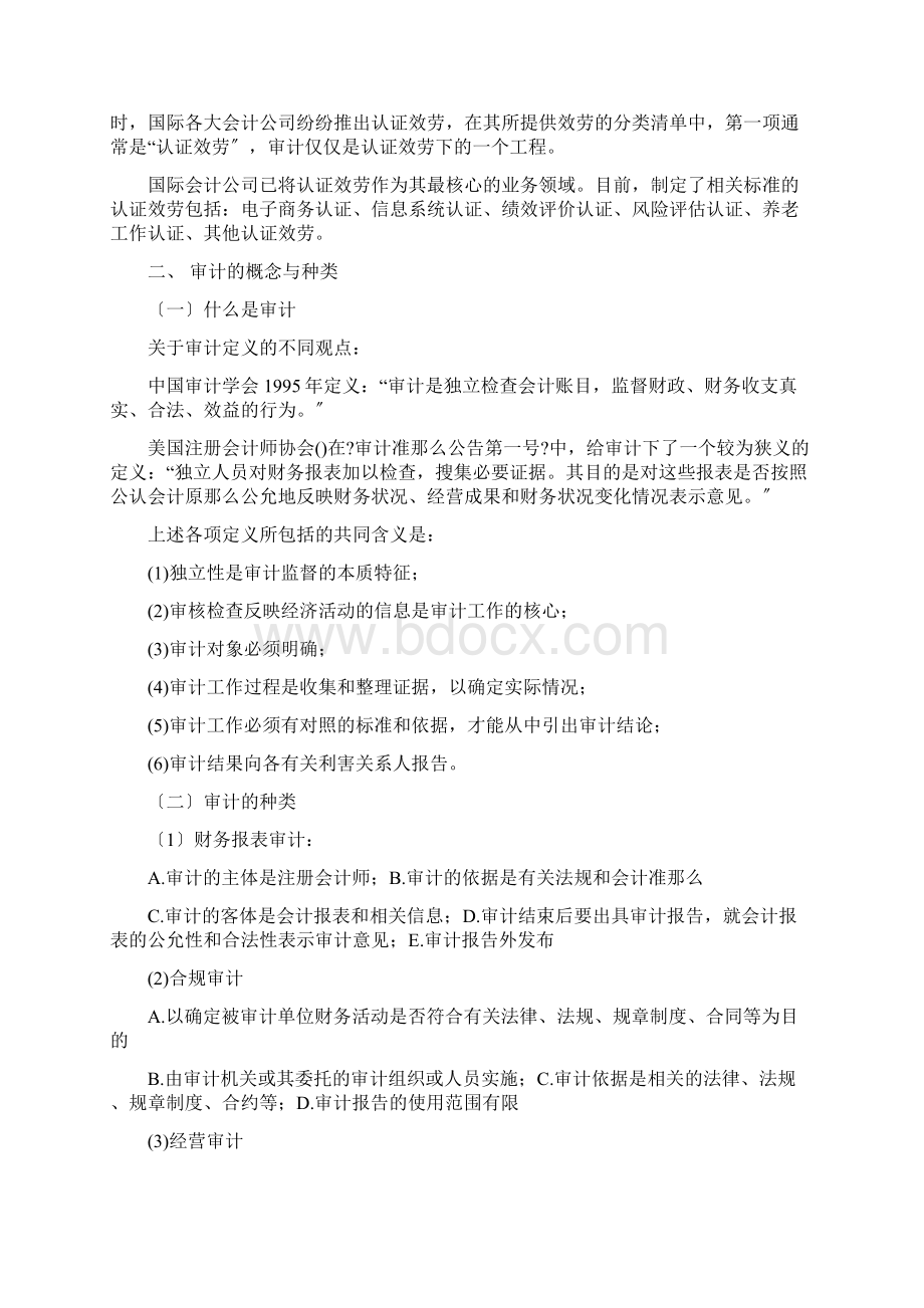 审计学教案文档格式.docx_第2页