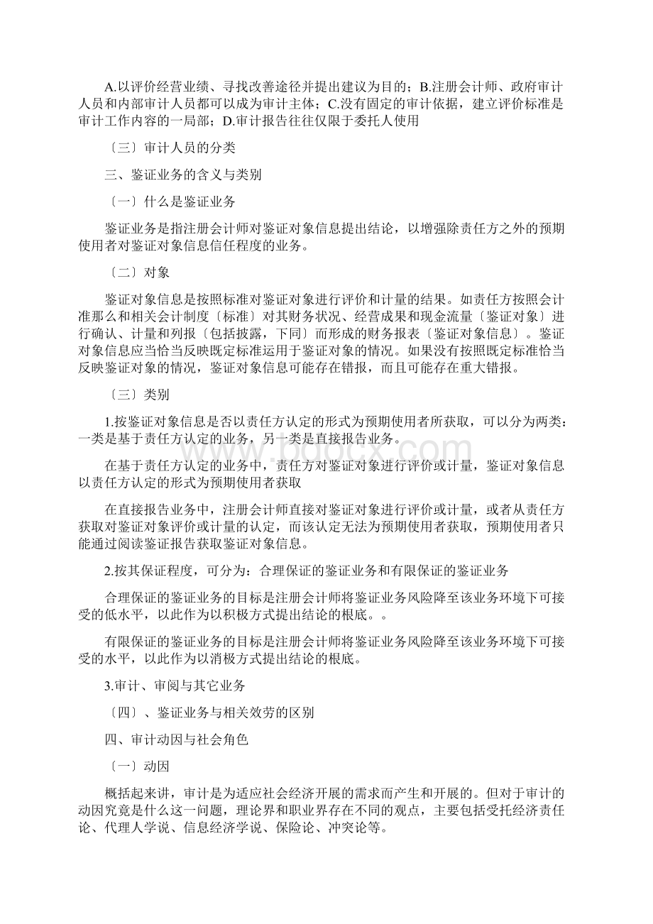 审计学教案文档格式.docx_第3页