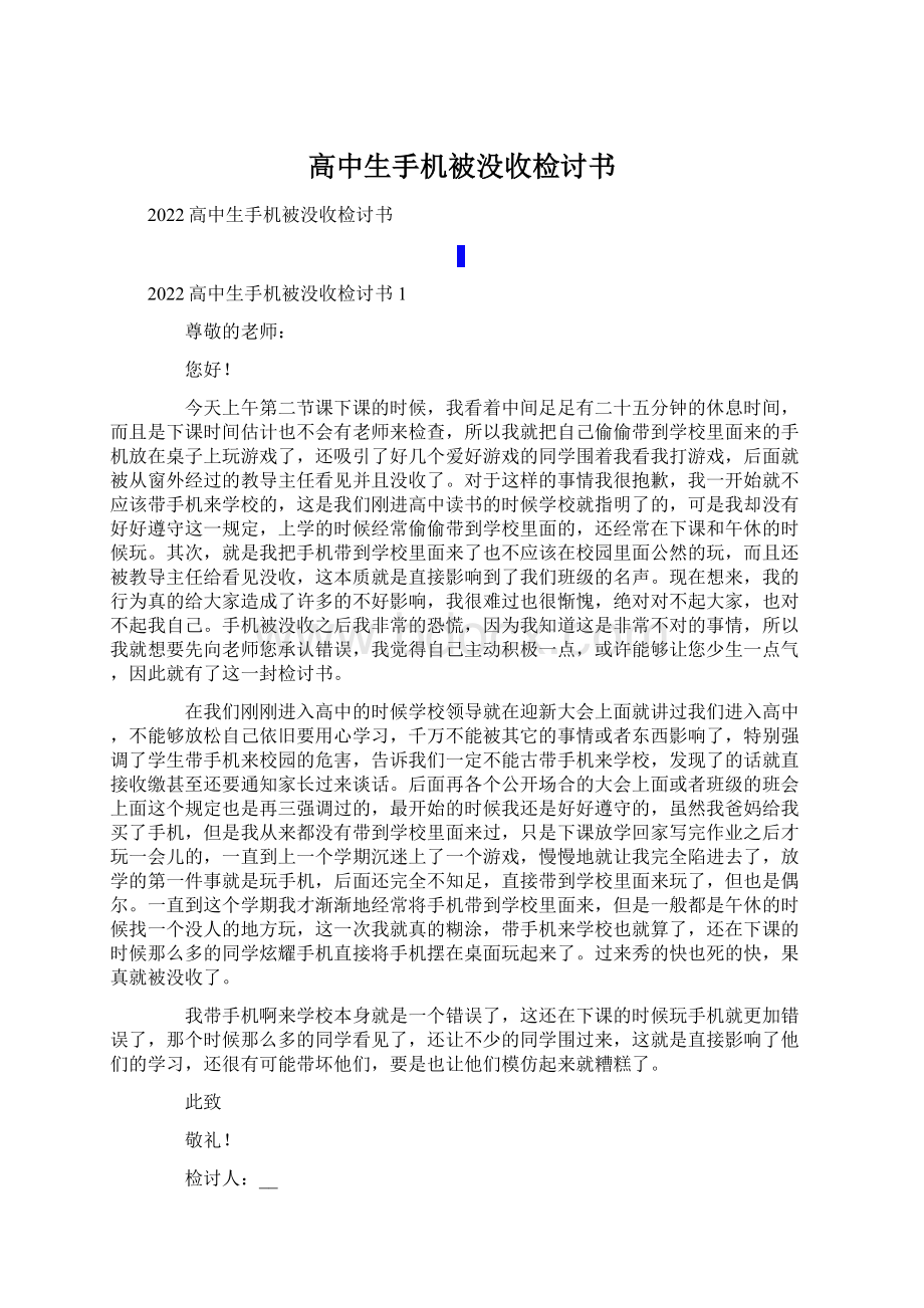 高中生手机被没收检讨书.docx