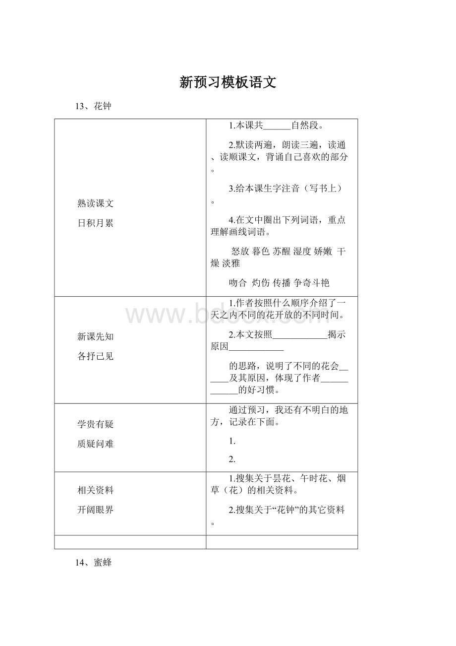 新预习模板语文Word下载.docx