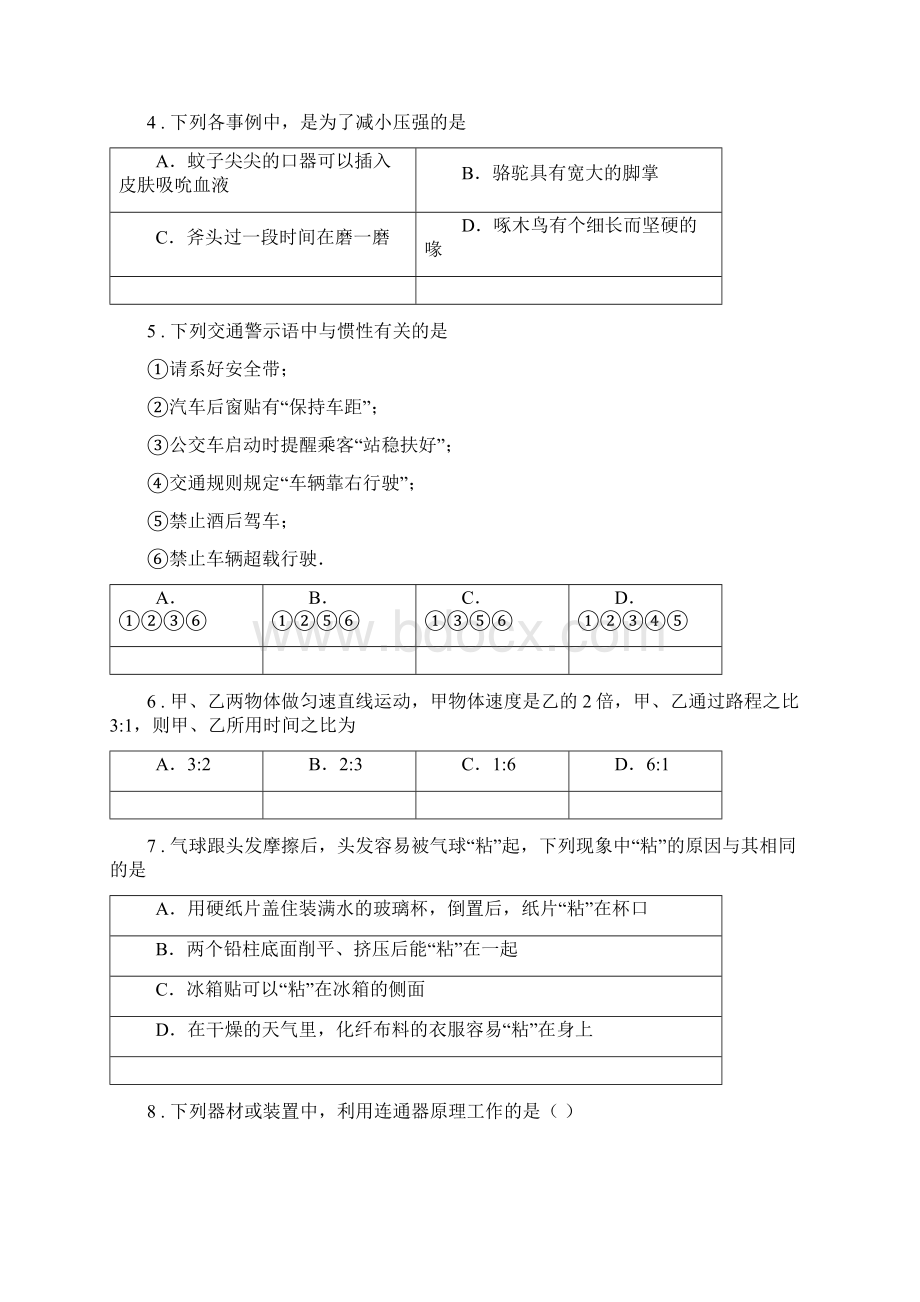 新人教版八年级下学期第二次月考物理试题I卷.docx_第2页