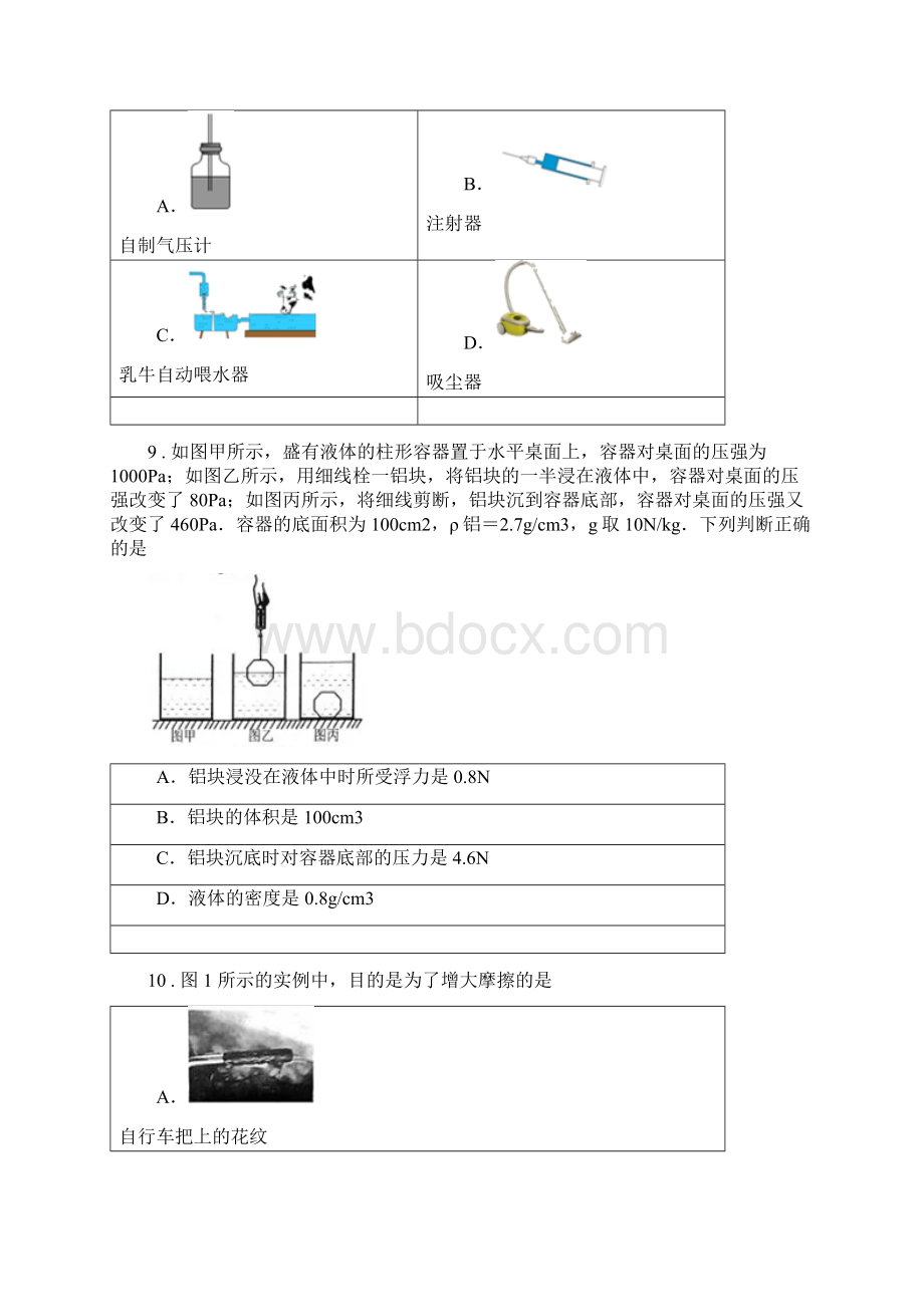 新人教版八年级下学期第二次月考物理试题I卷.docx_第3页