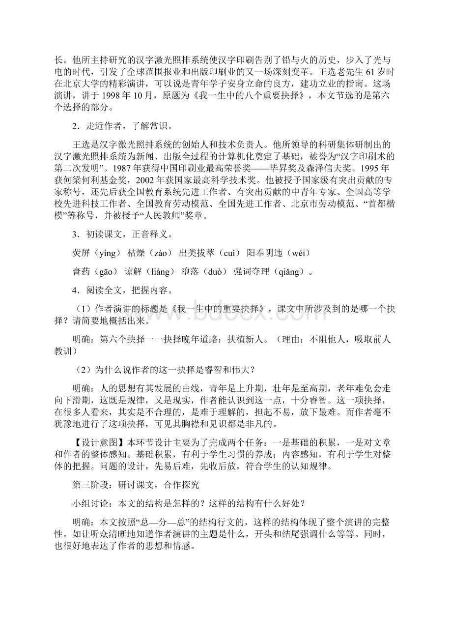 《我一生中的重要抉择》精品教案.docx_第3页