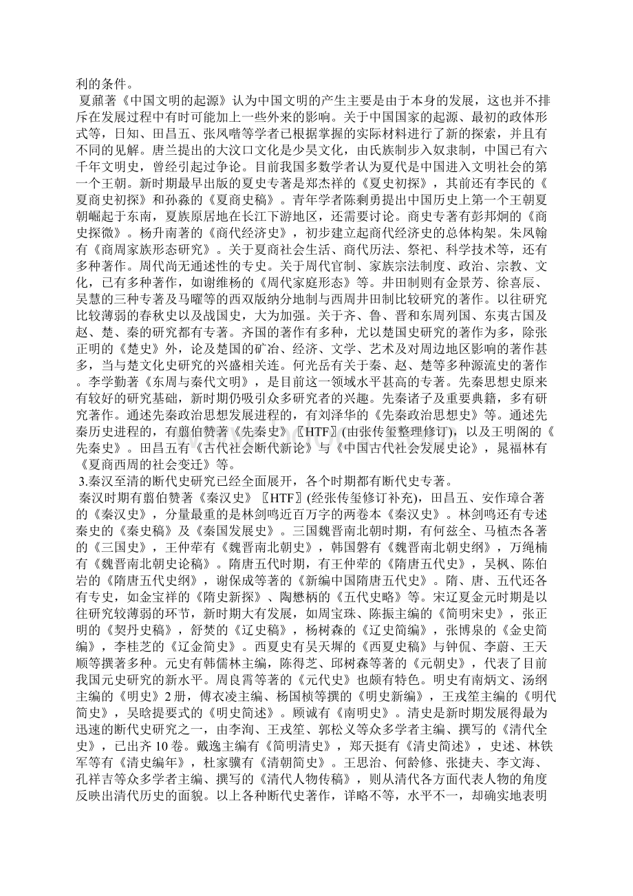 八十年来的中国马克思主义史学三Word文件下载.docx_第2页