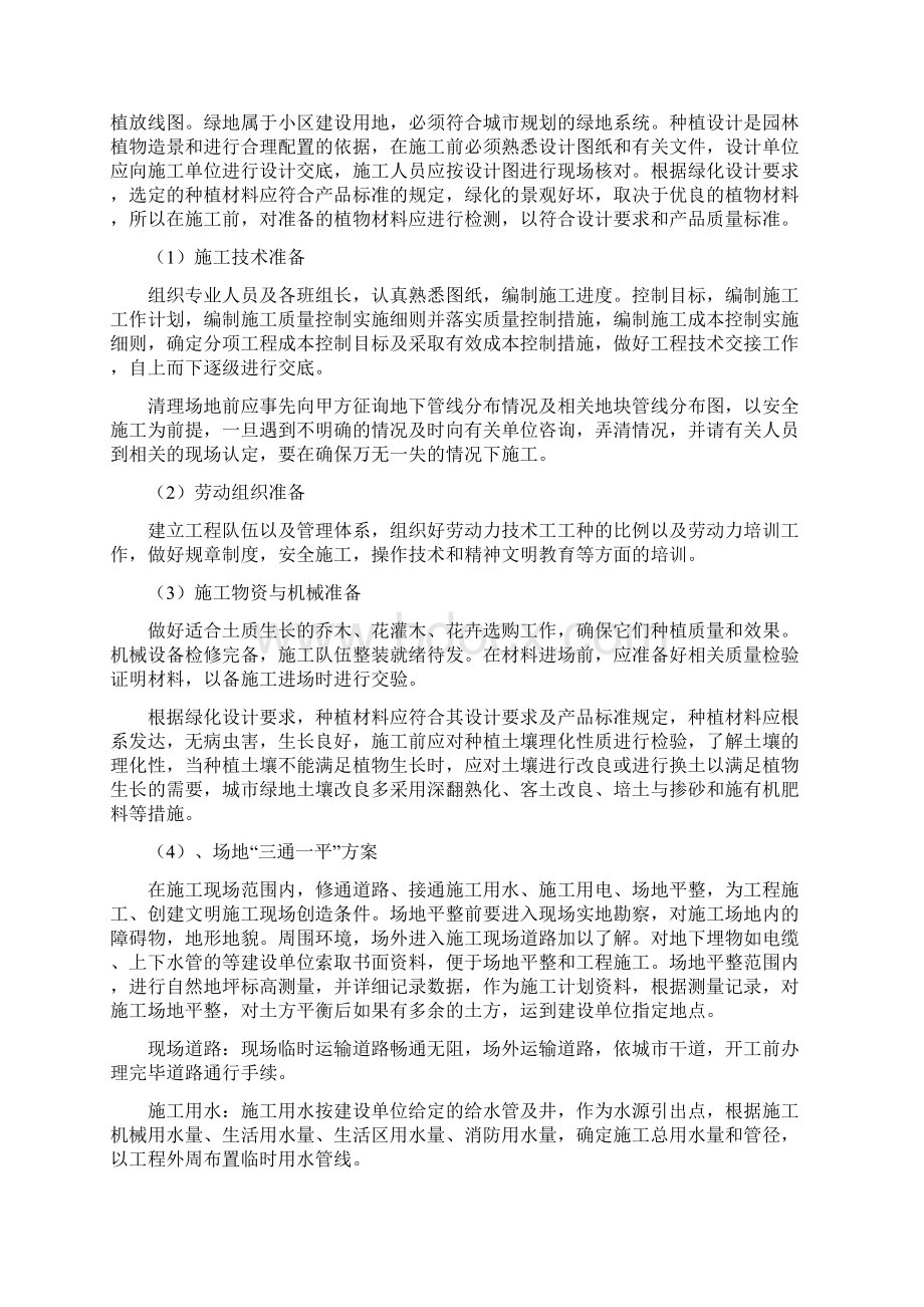 挡土墙通用施工组织设计.docx_第2页