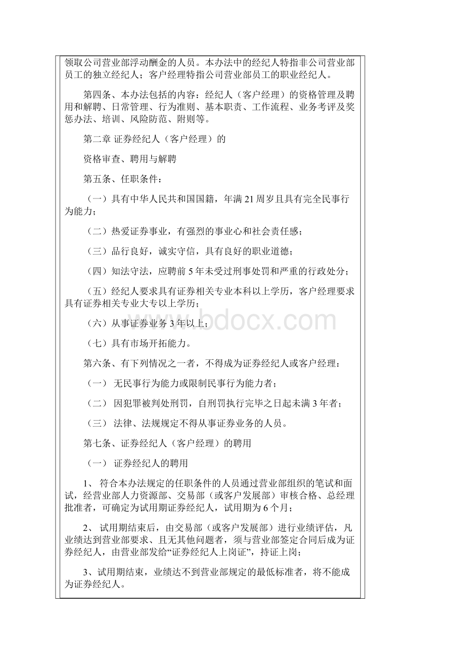 经纪人客户经理管理办法Word格式.docx_第2页