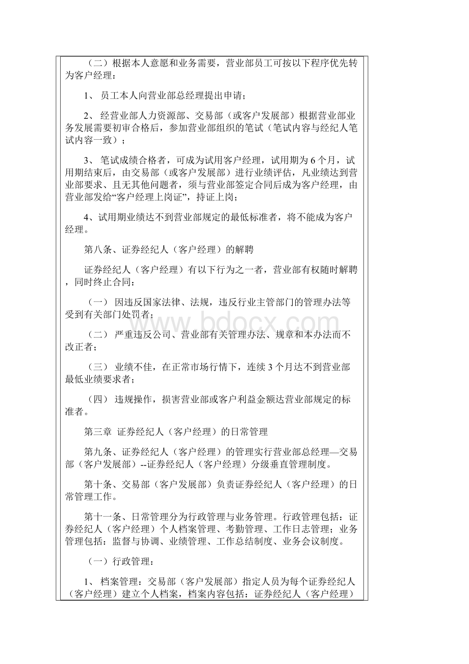 经纪人客户经理管理办法Word格式.docx_第3页