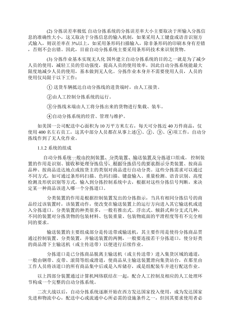 基于PLC物料传送分拣控制系统设计Word文件下载.docx_第3页