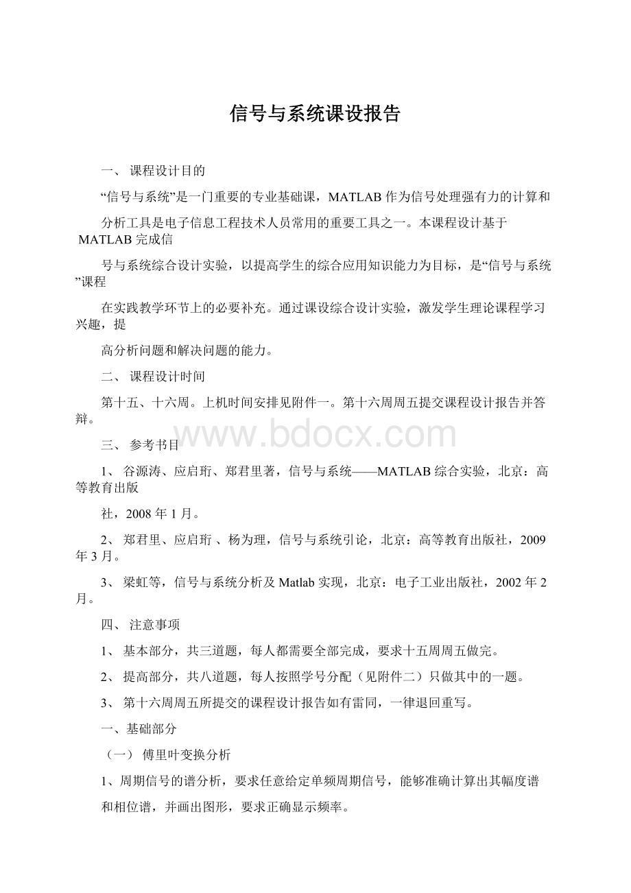 信号与系统课设报告.docx_第1页