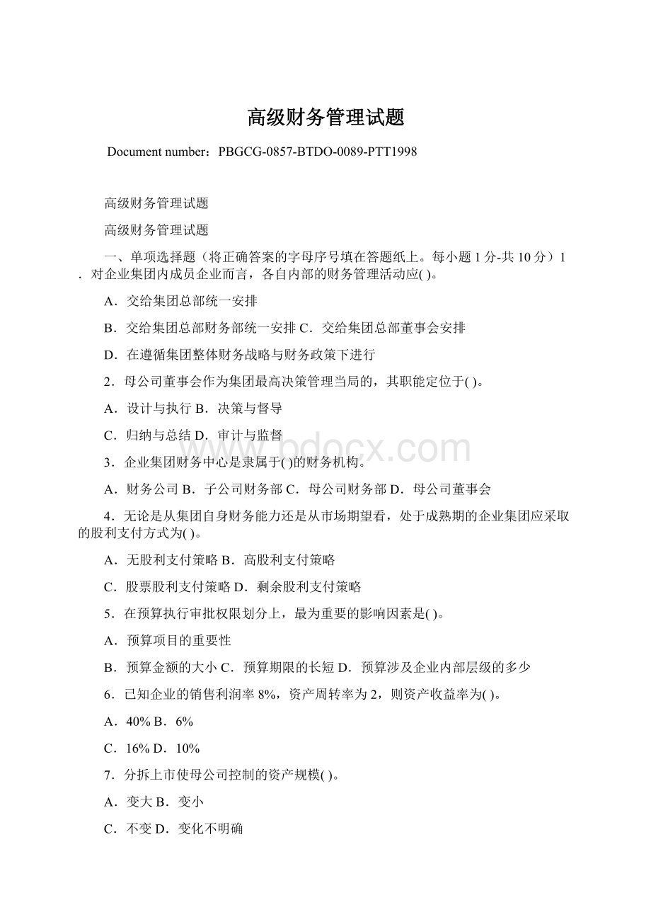 高级财务管理试题Word格式文档下载.docx_第1页