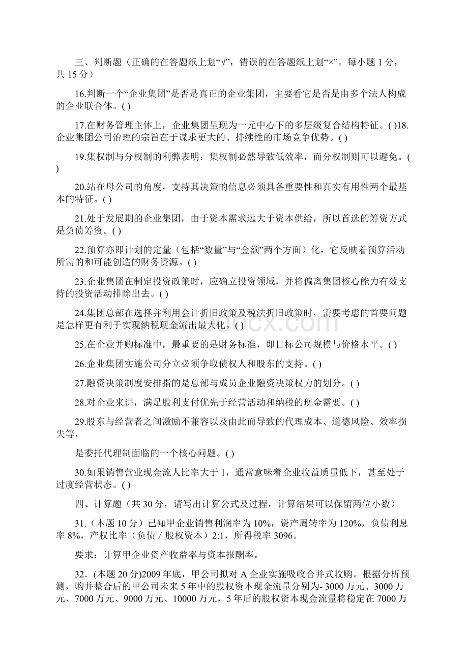 高级财务管理试题.docx_第3页