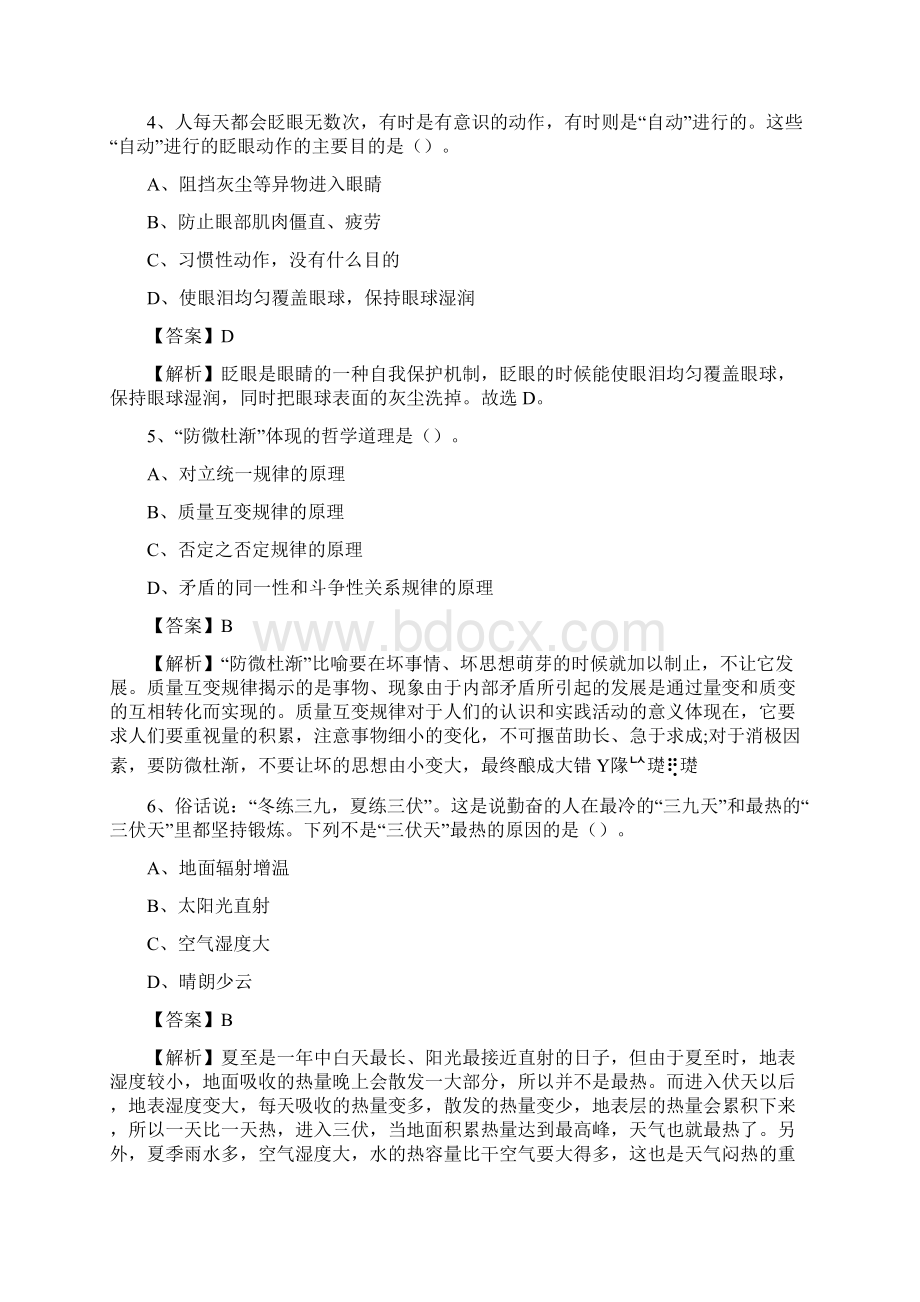 保定学院下半年招聘考试《公共基础知识》试题及答案Word下载.docx_第2页