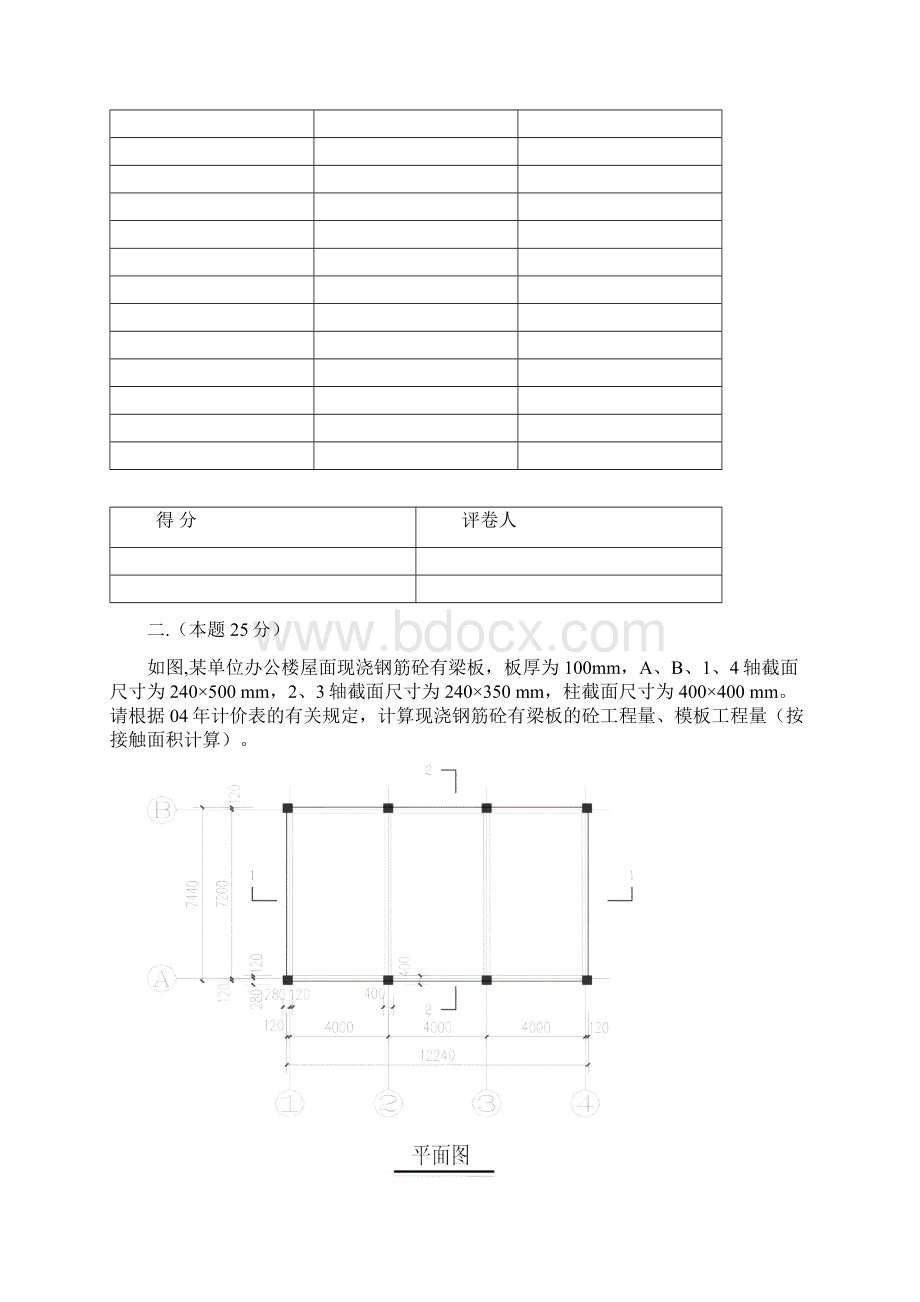 江苏省初级造价员土建案例0001.docx_第3页