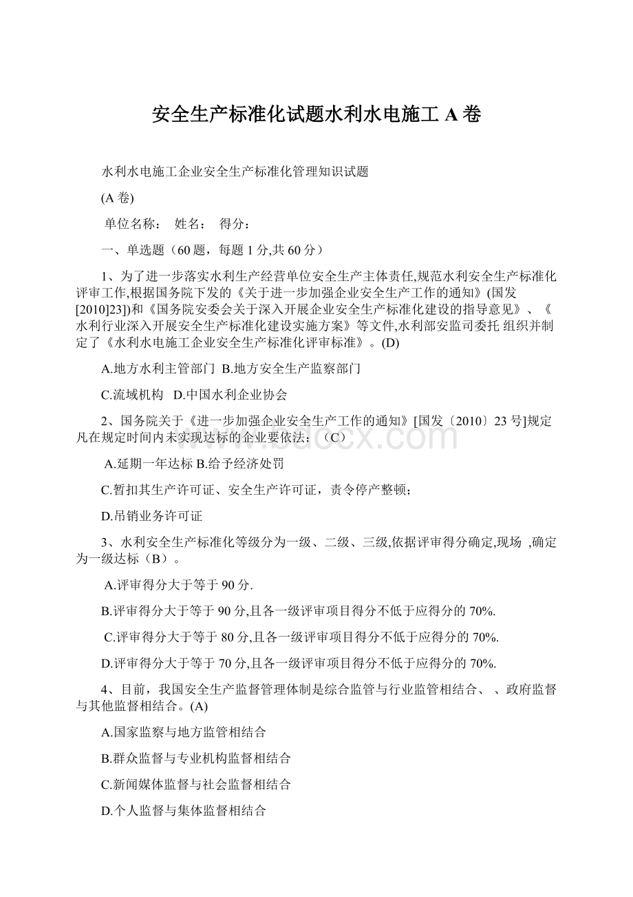 安全生产标准化试题水利水电施工A卷.docx_第1页