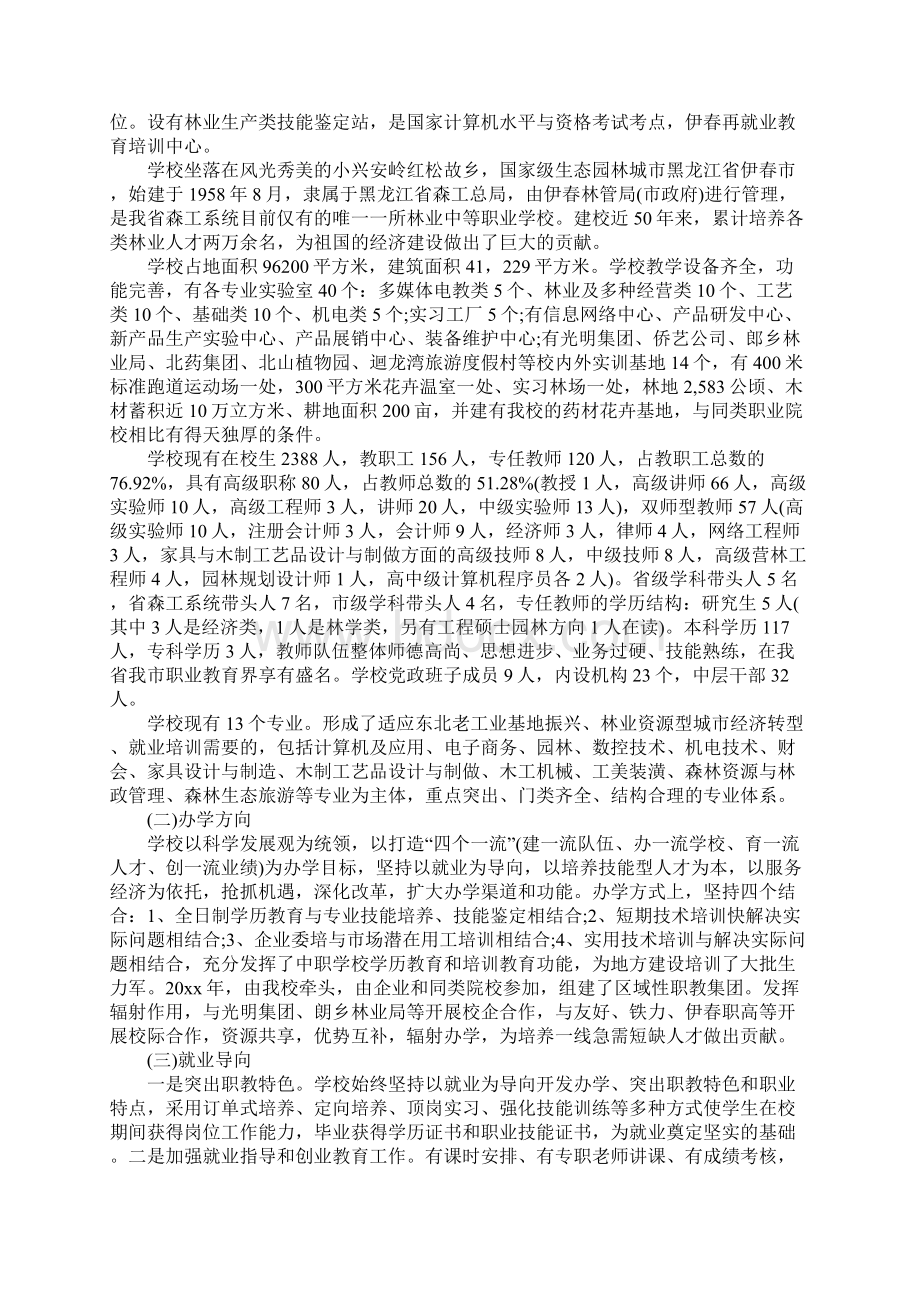 实训基地建设申请报告正式样本.docx_第2页