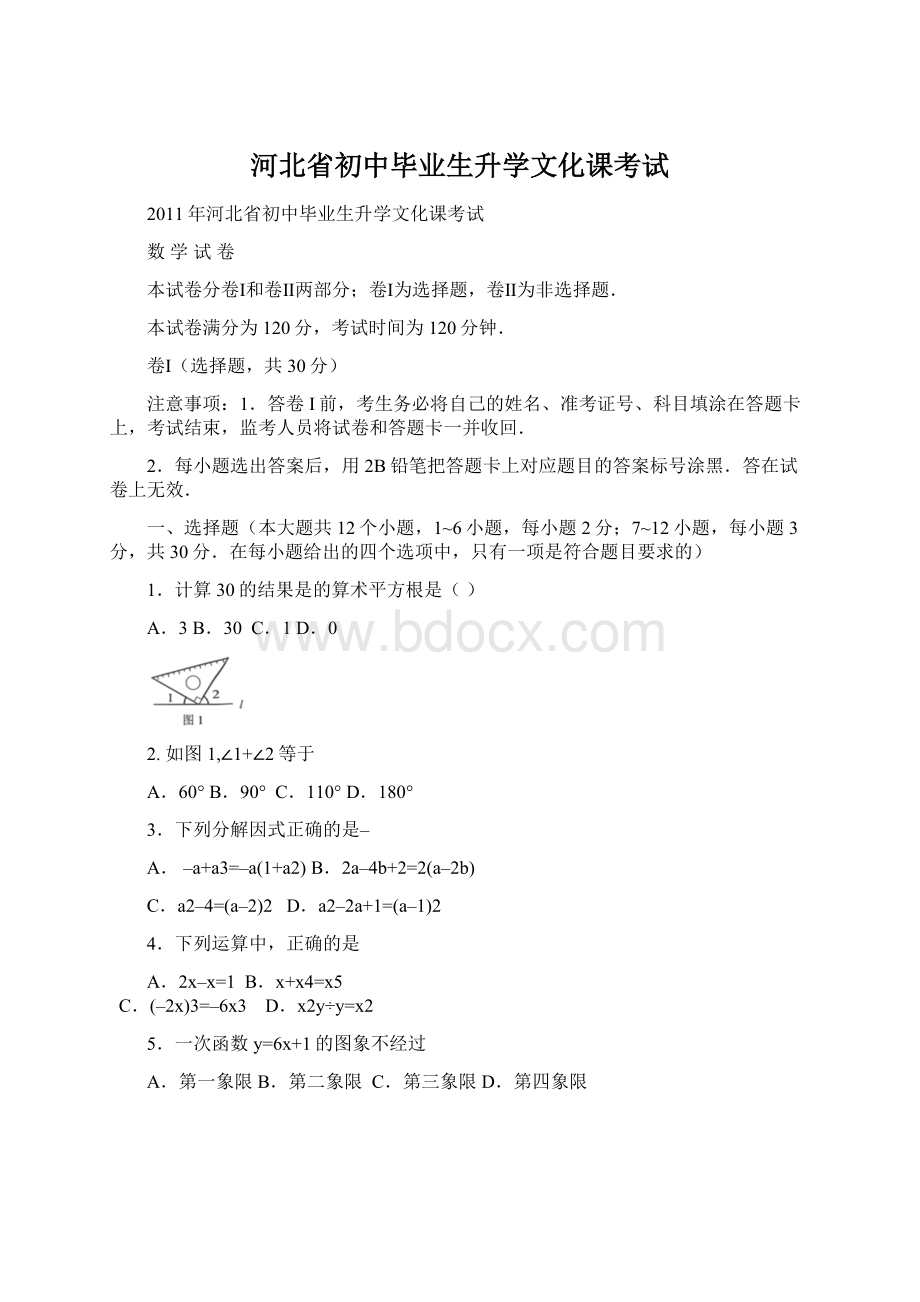 河北省初中毕业生升学文化课考试.docx_第1页