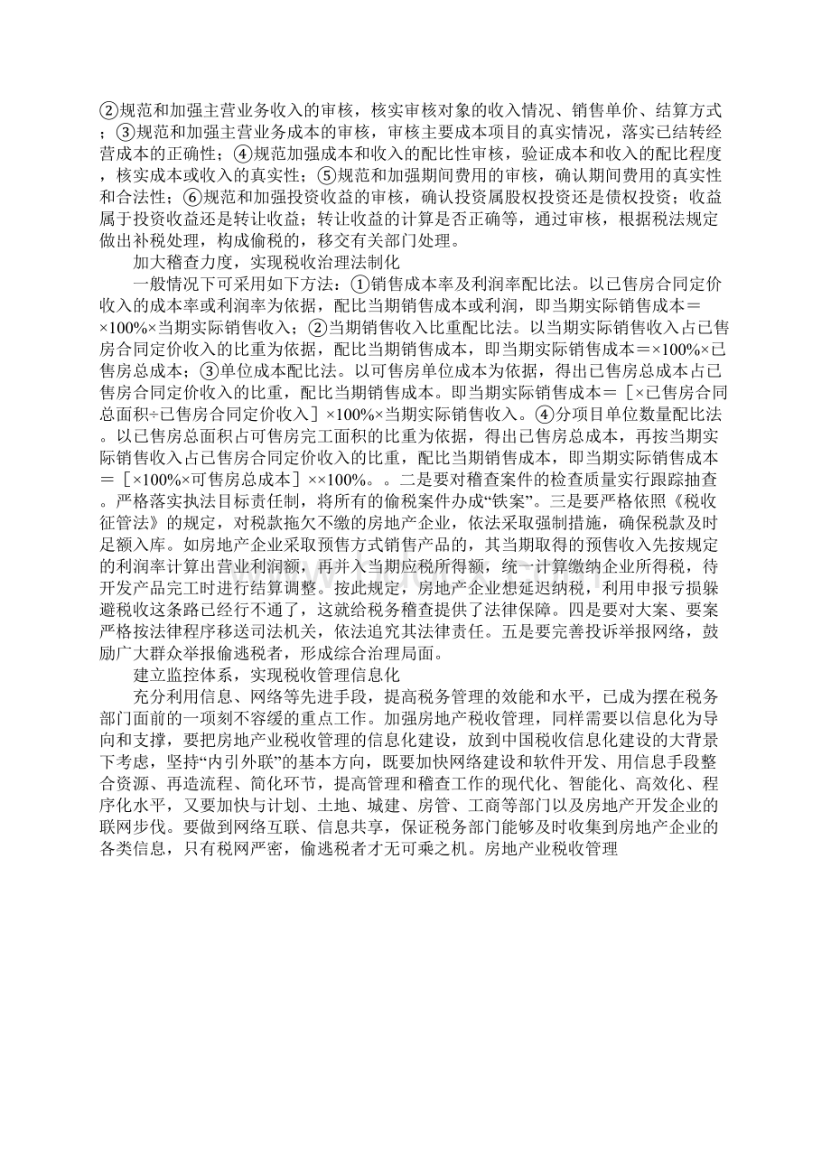 房地产业税收管理.docx_第3页