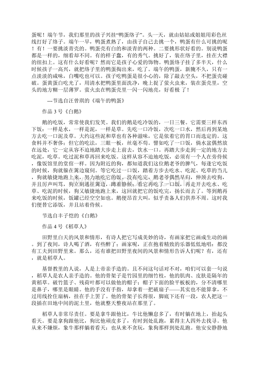 贵州省普通话水平测试朗读作品Word文档格式.docx_第2页