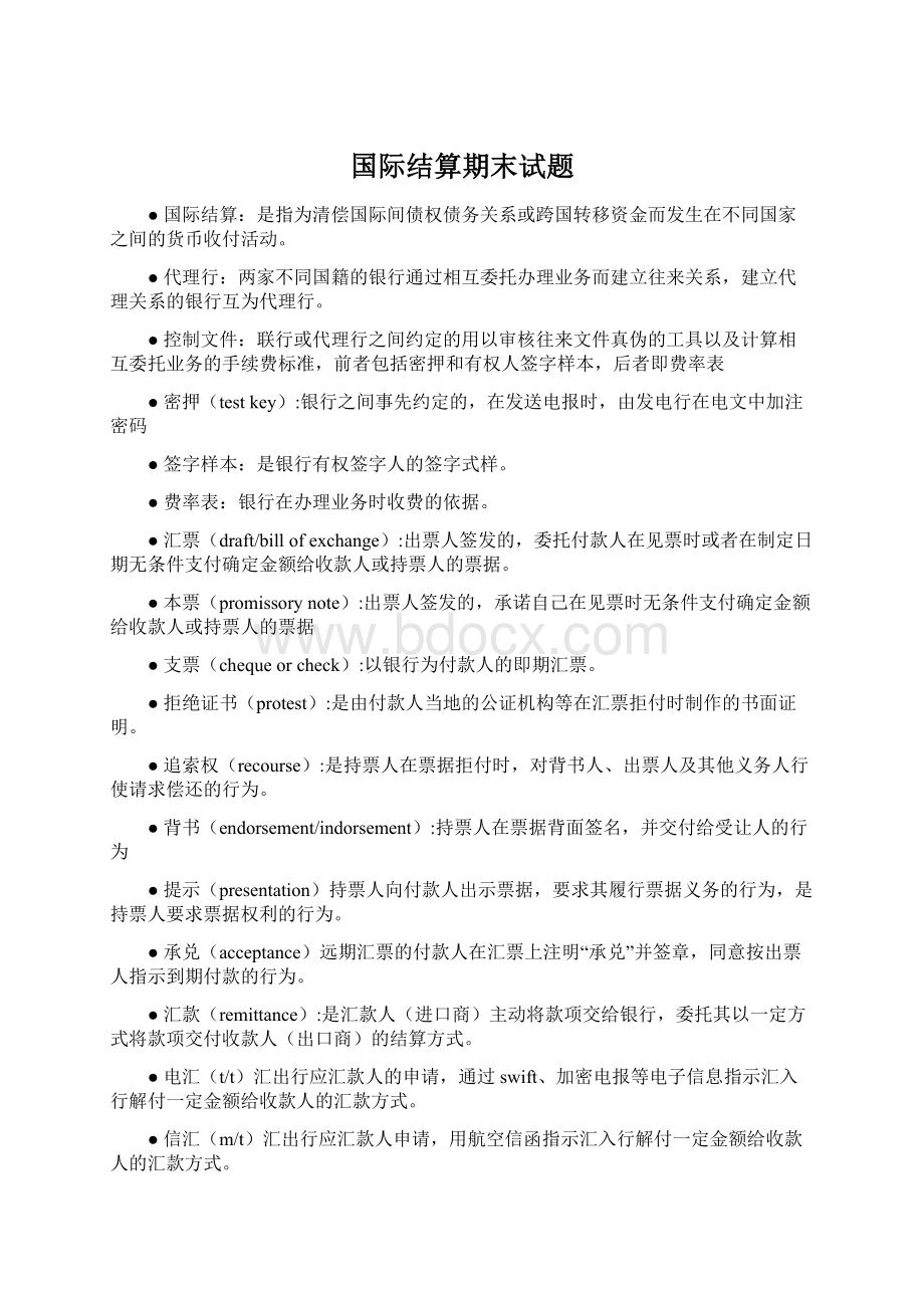 国际结算期末试题.docx