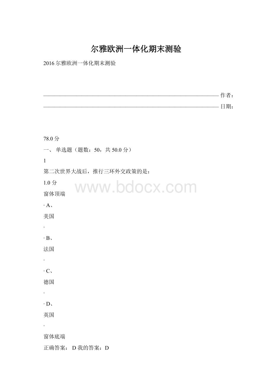 尔雅欧洲一体化期末测验.docx