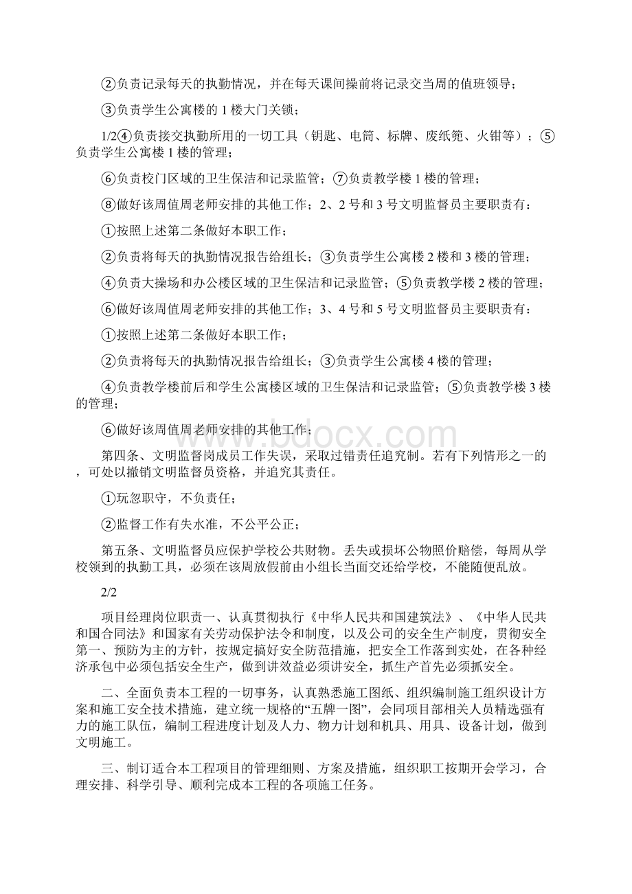 校园文明岗位职责.docx_第3页