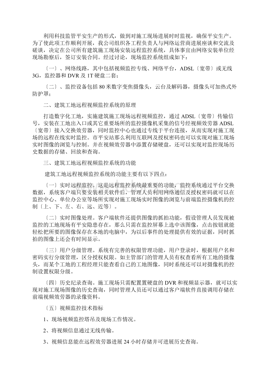 工程施工建筑工地视频监控方案Word文件下载.docx_第2页