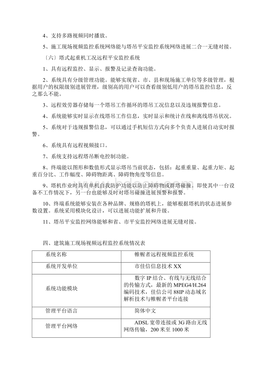 工程施工建筑工地视频监控方案Word文件下载.docx_第3页