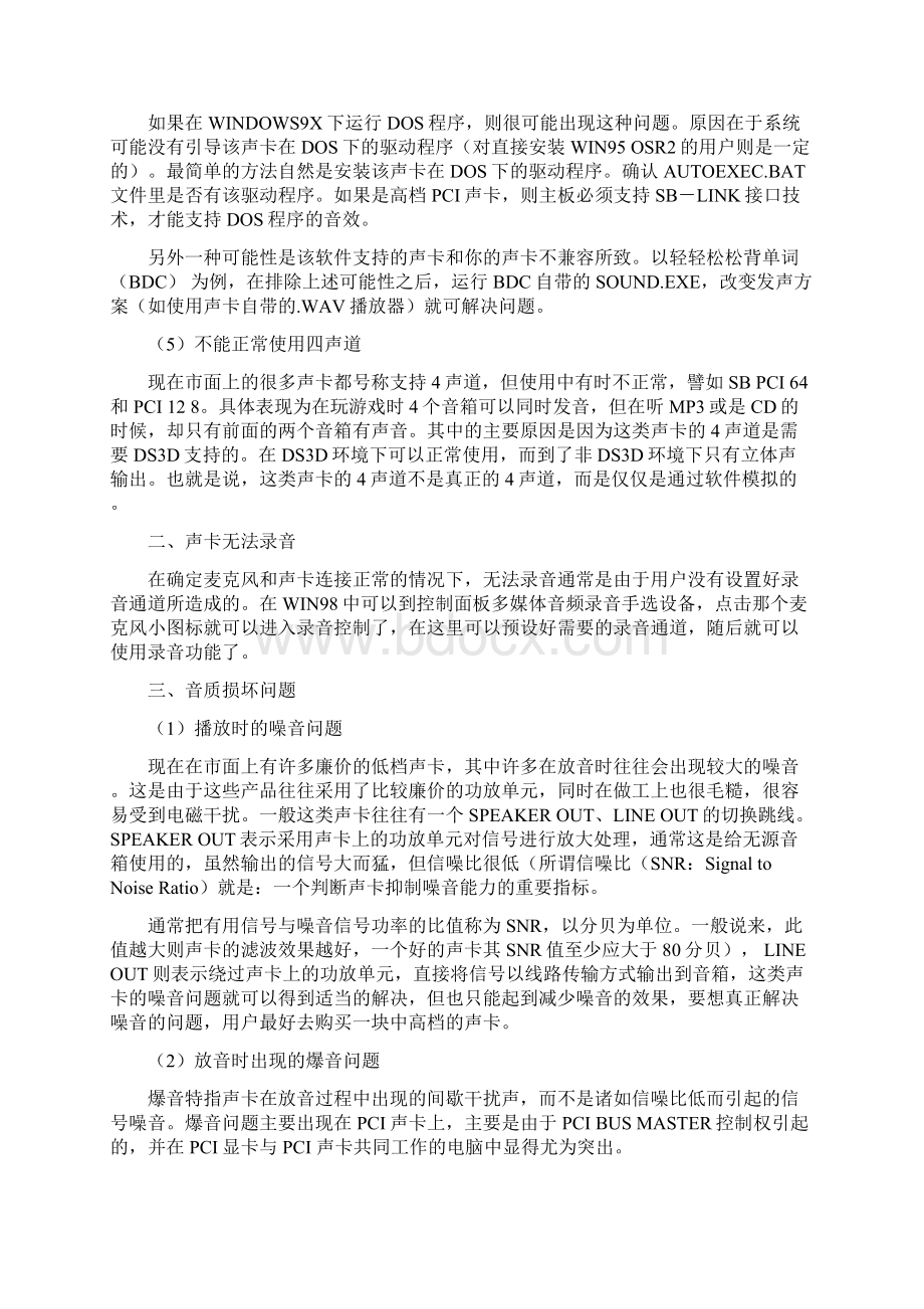 最新整理声卡常见故障解决方法.docx_第2页