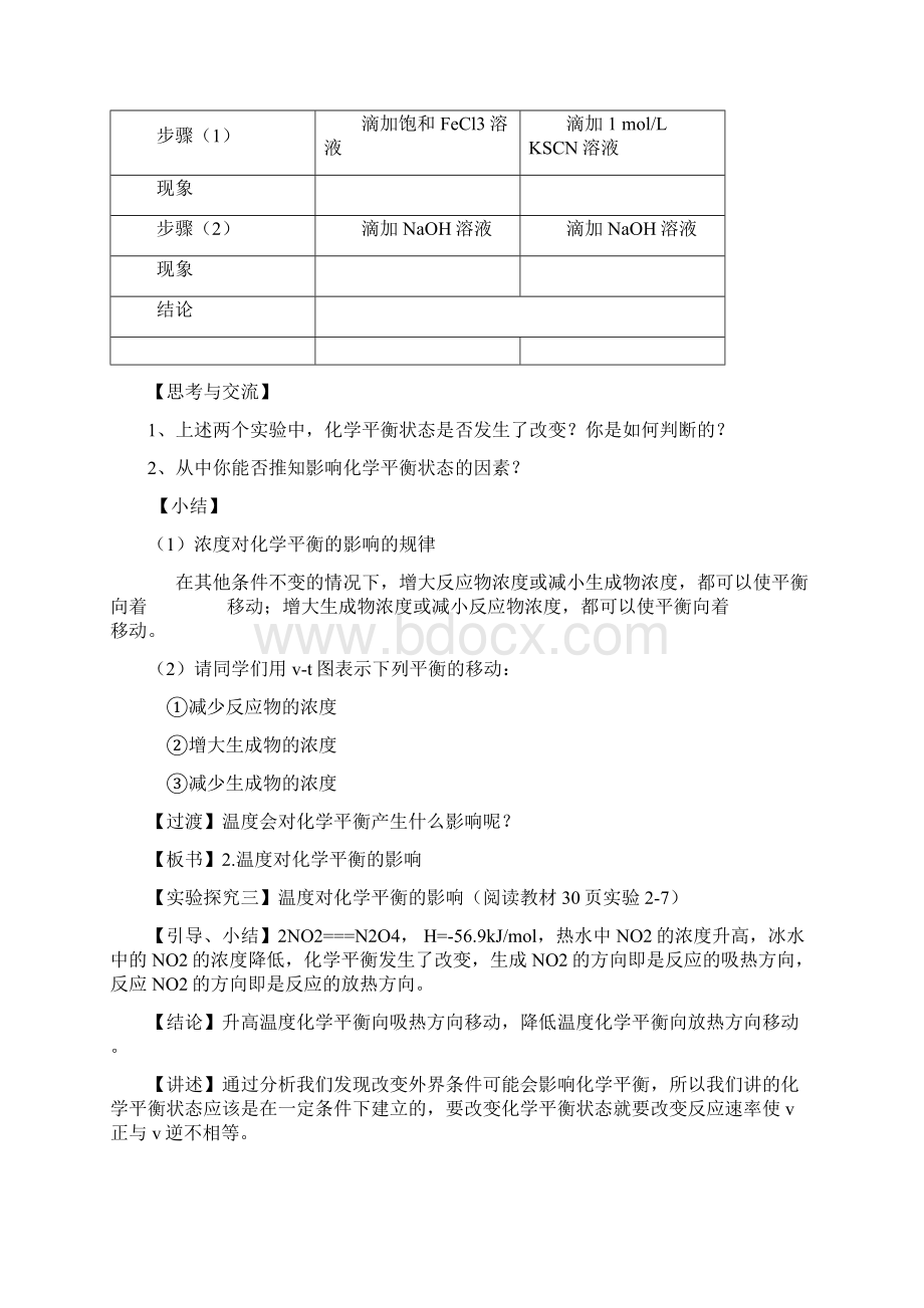 影响化学平衡的因素.docx_第3页