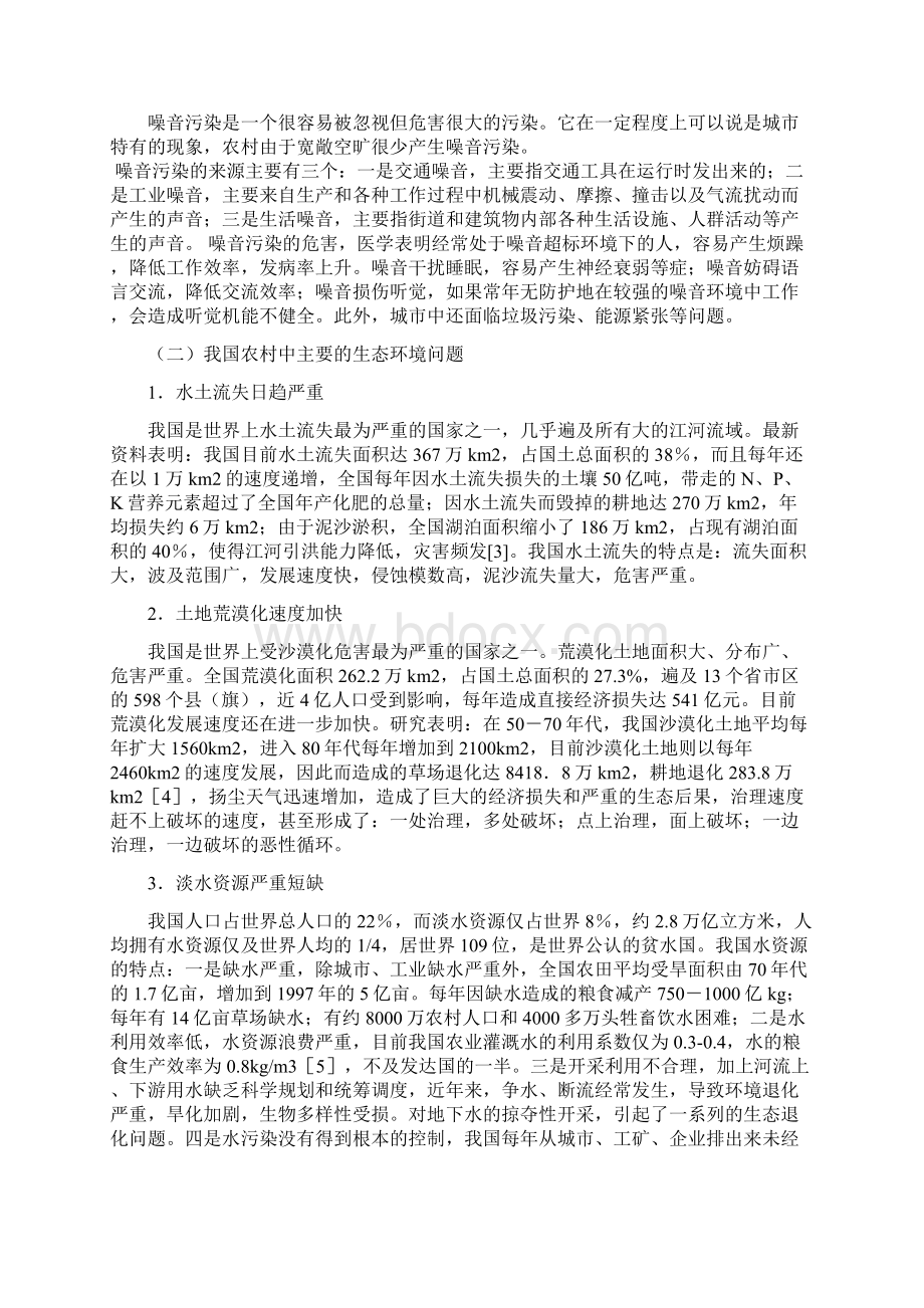 论在环境污染加剧背景下实现生态文明建设之路径Word文件下载.docx_第3页