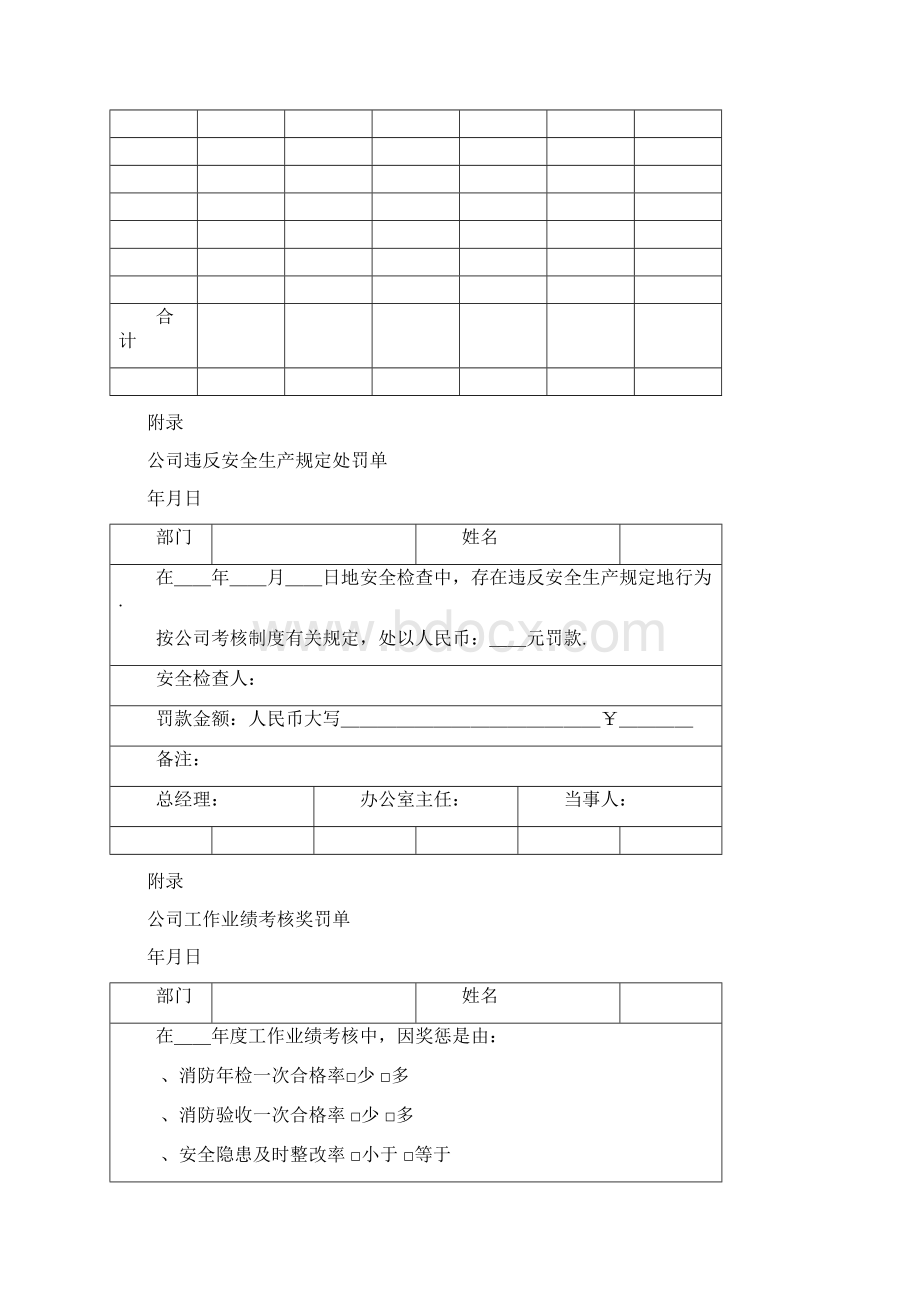 维保表格.docx_第3页