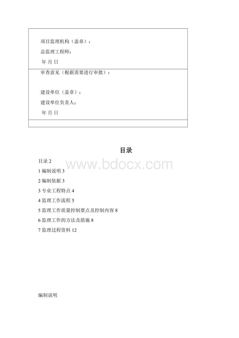 焊接监理细则.docx_第2页