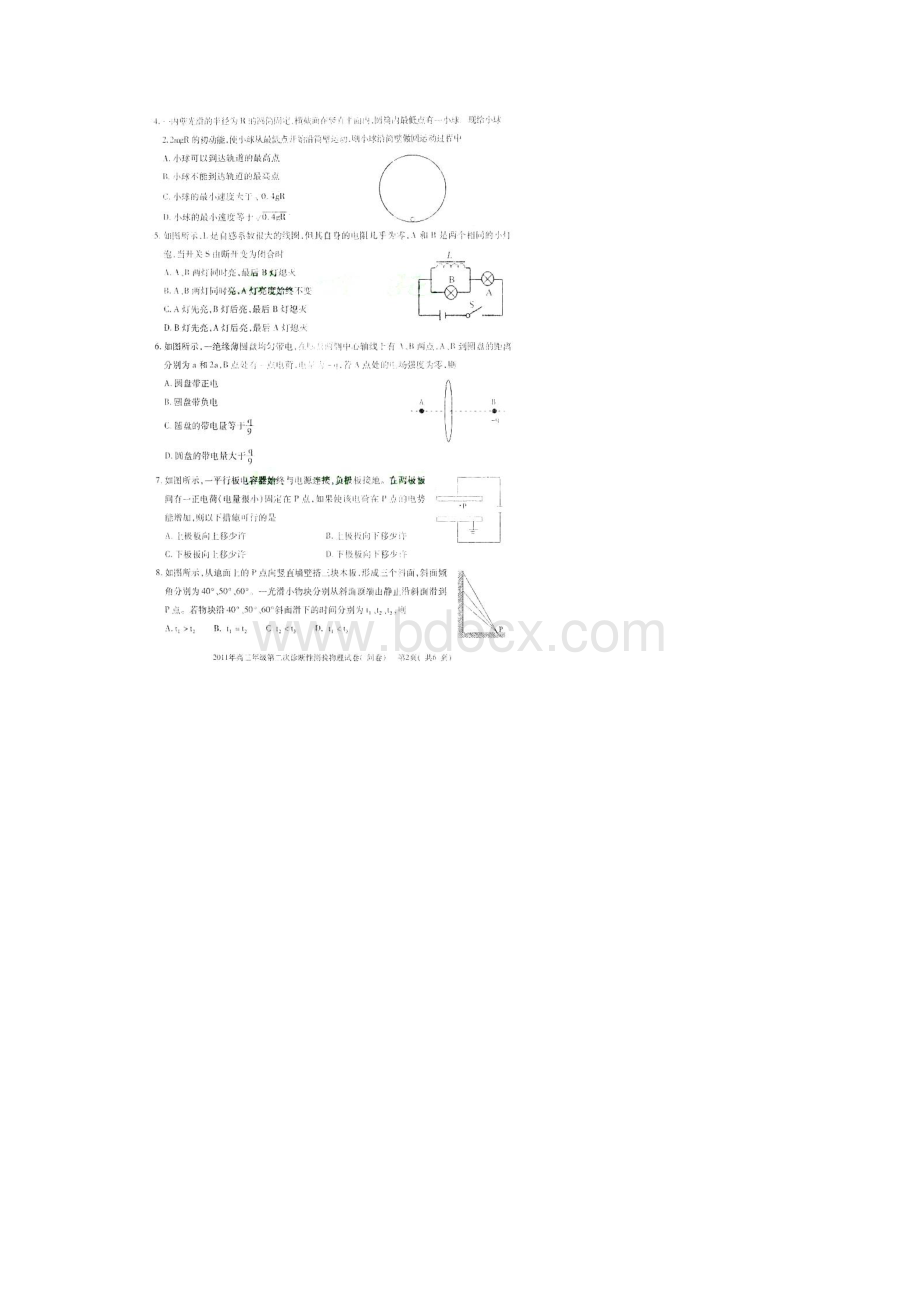 高考物理模拟试题三乌市二模.docx_第2页