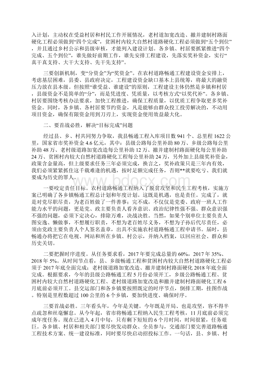 在全县农村道路畅通工程建设动员会上的讲话.docx_第2页