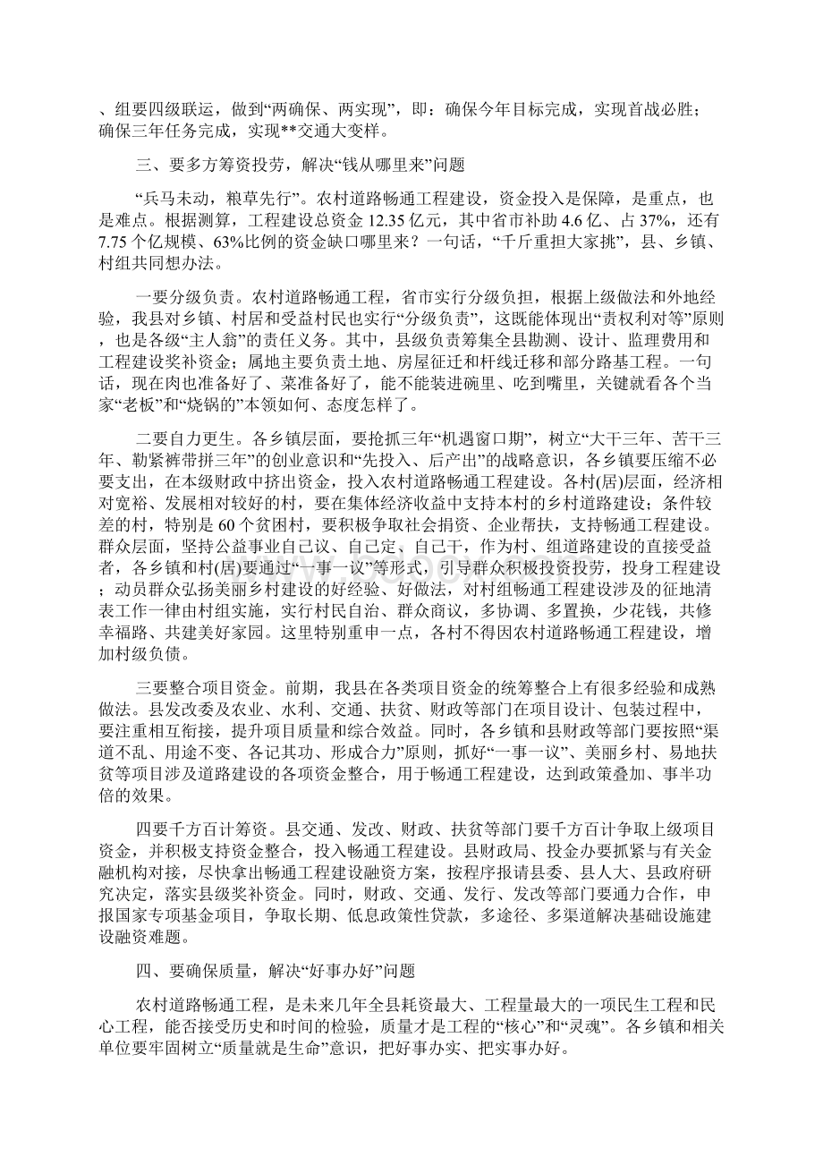 在全县农村道路畅通工程建设动员会上的讲话.docx_第3页