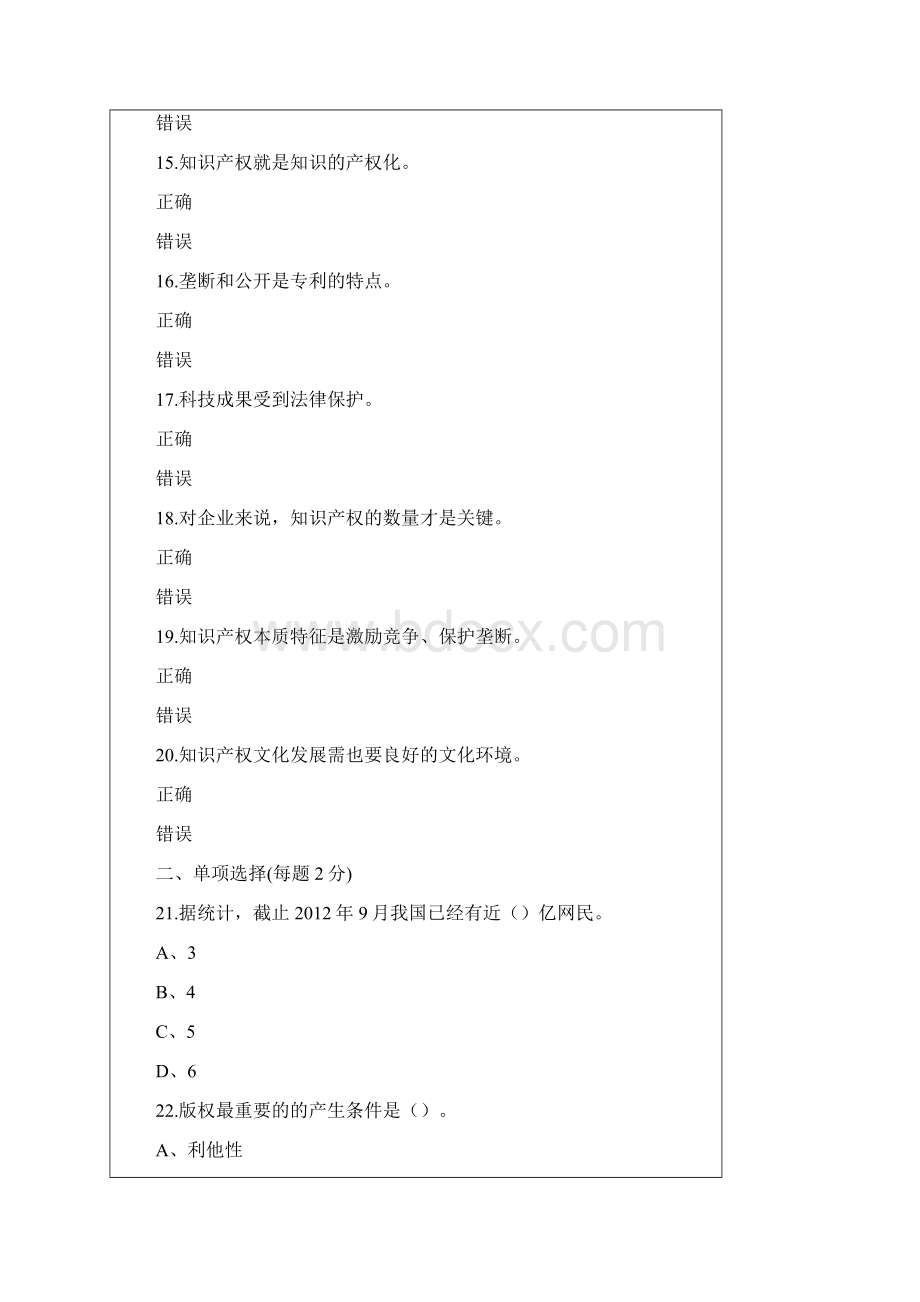 公需科目知识产权著作权专利权商标权模拟考试题.docx_第3页