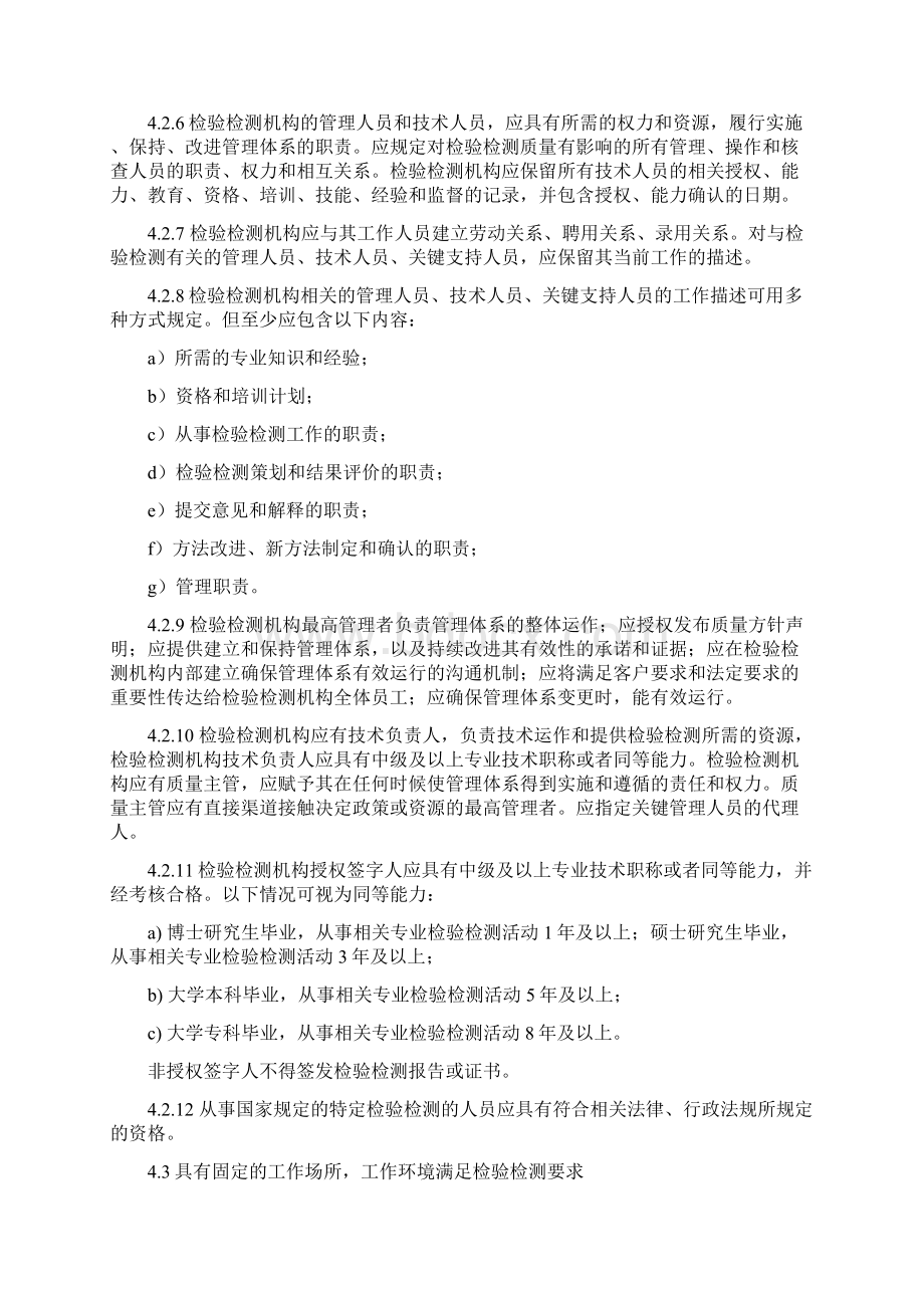 最新官方正式版《检验检测机构资质认定评审准则》.docx_第3页