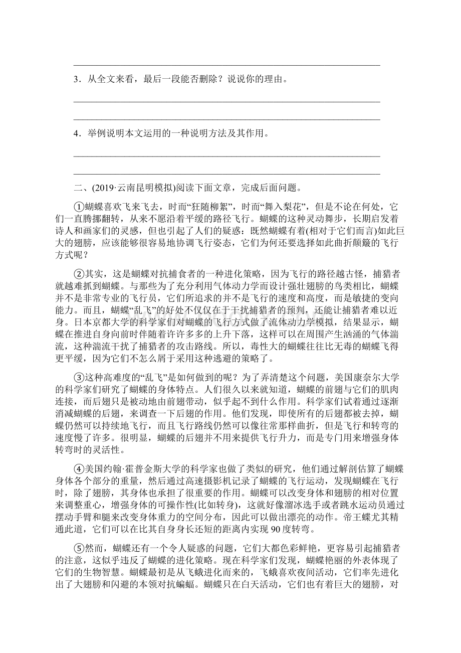 云南中考语文一轮复习专题十四 说明文阅读.docx_第3页