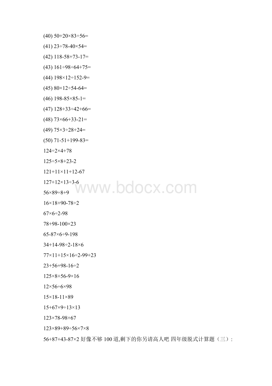 四年级脱式计算题共10篇共61页Word文件下载.docx_第3页