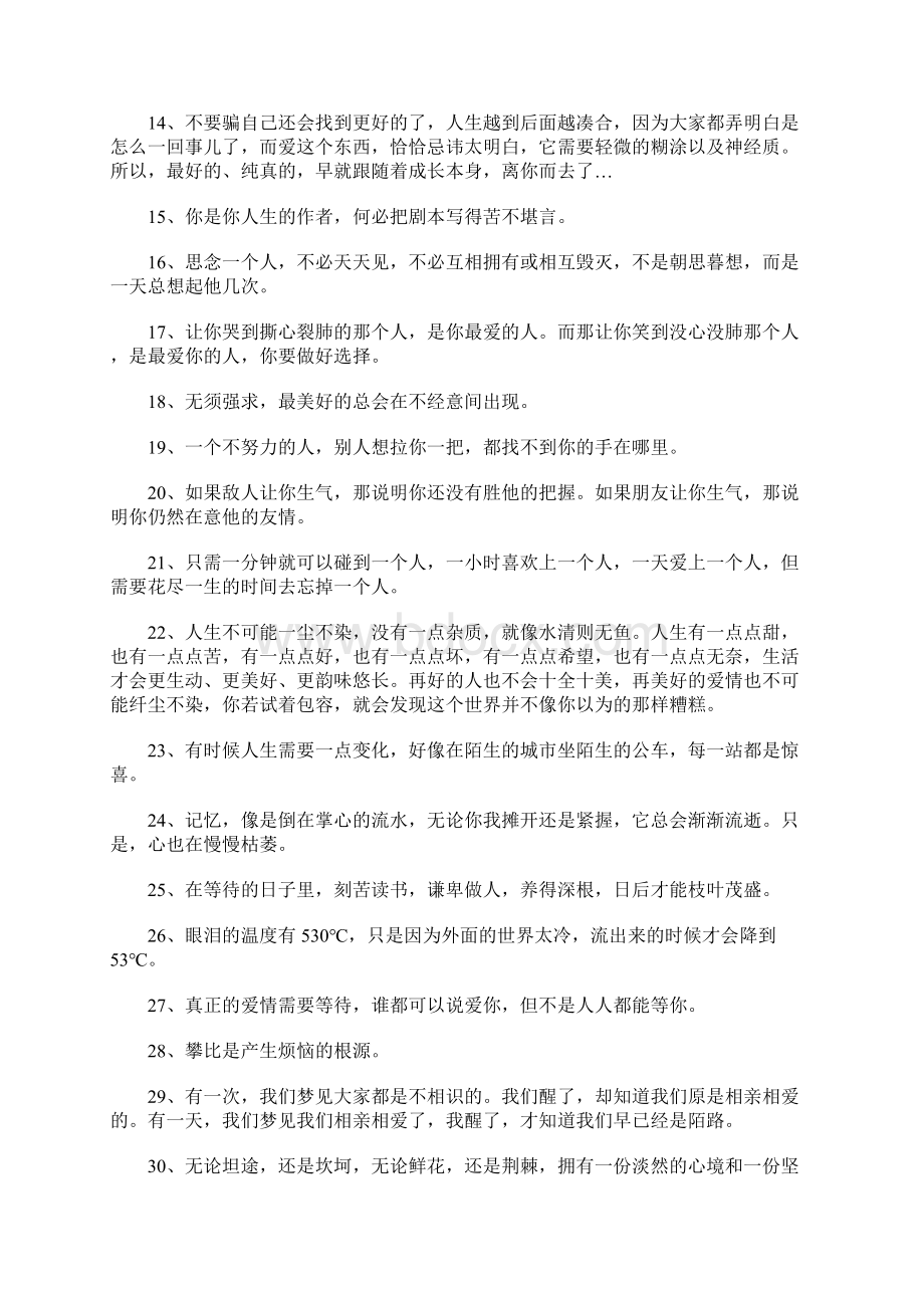 经典语录3Word文档格式.docx_第2页