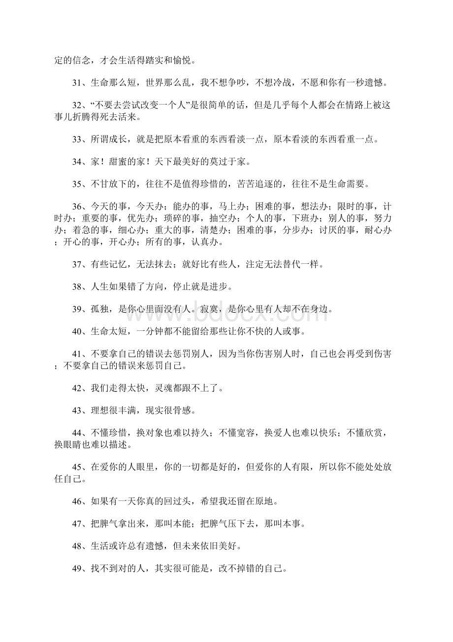 经典语录3Word文档格式.docx_第3页