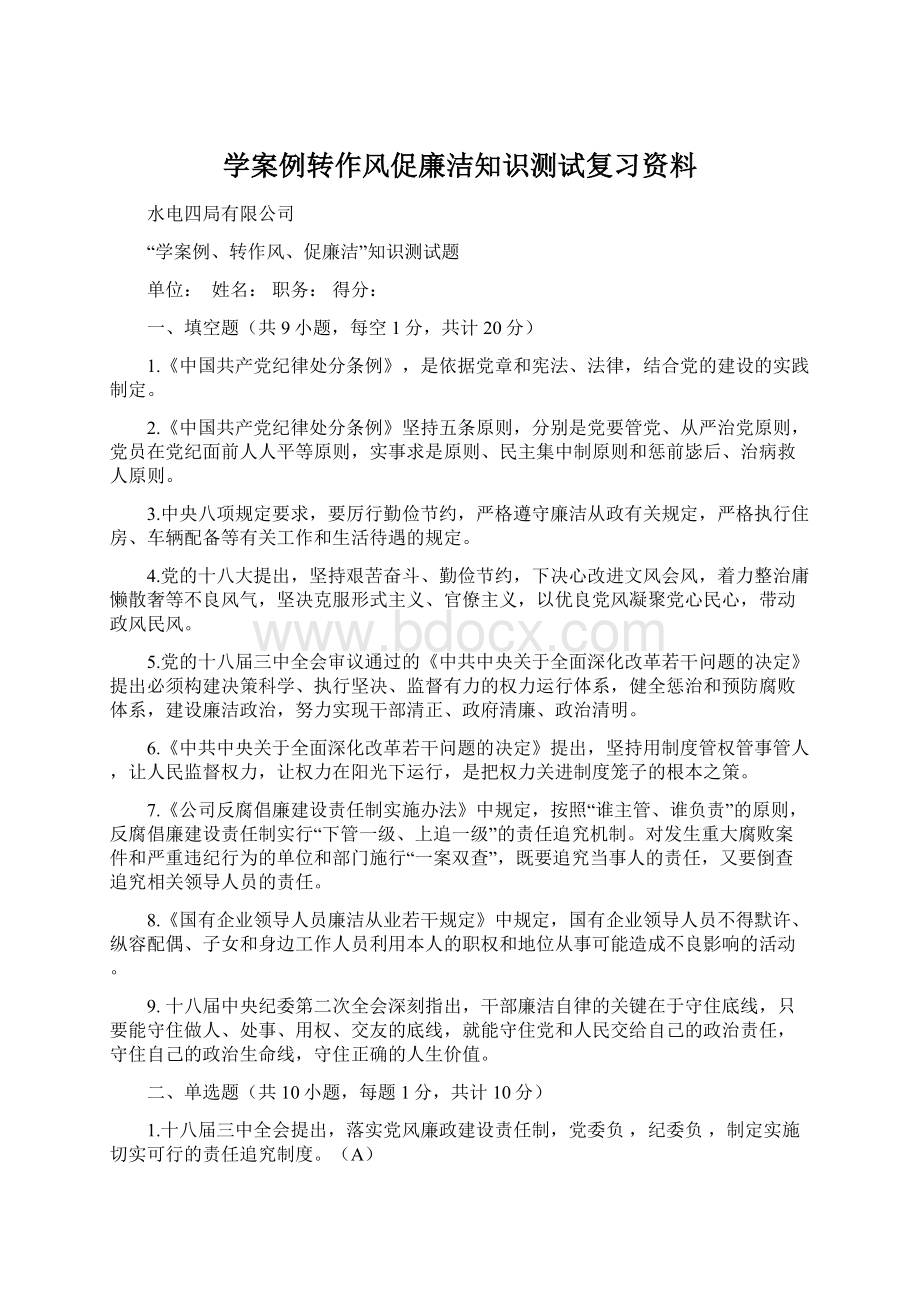 学案例转作风促廉洁知识测试复习资料.docx